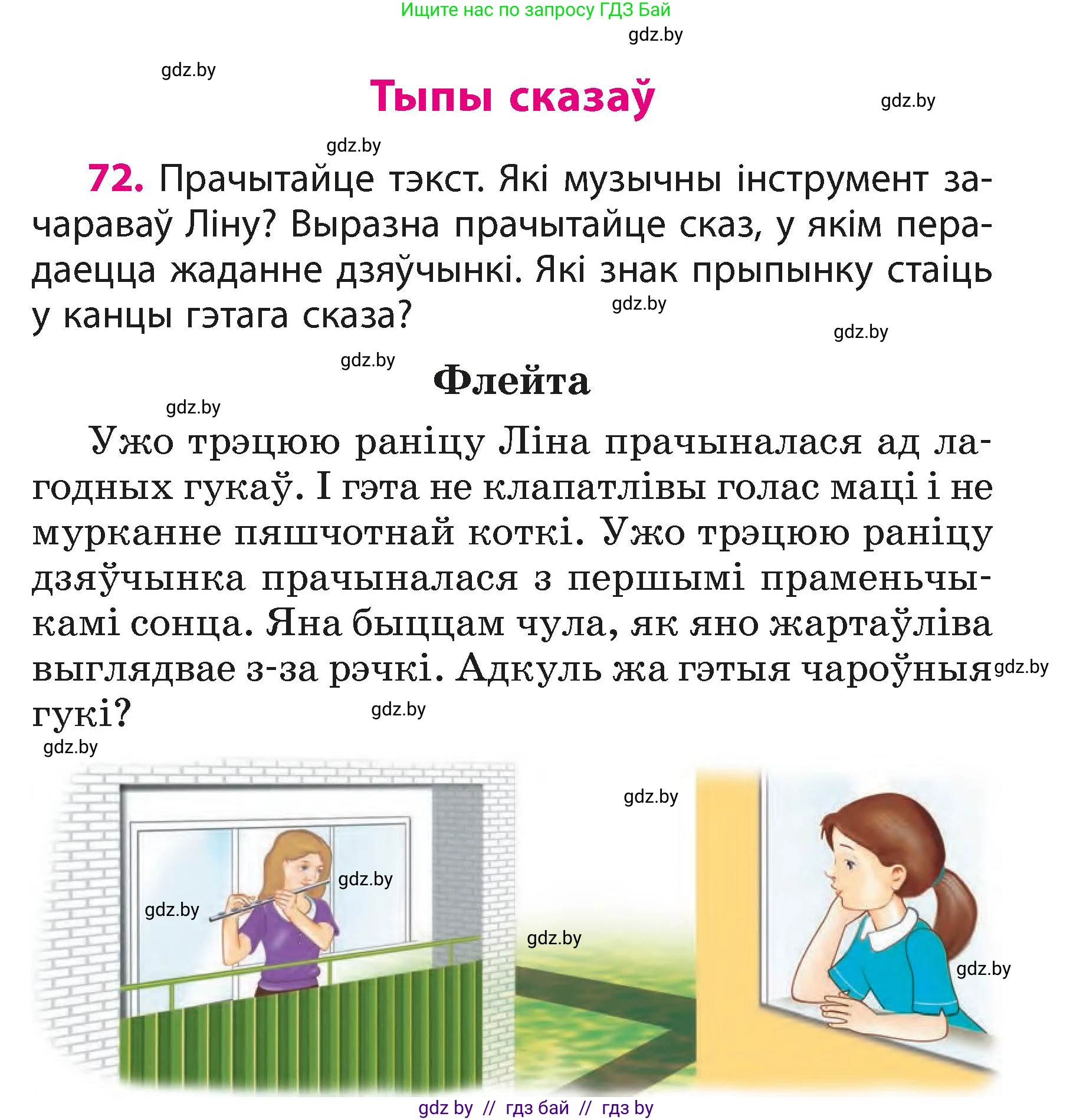 Белорусский язык (Беларуская мова), 3 класс Учебник, автор: Свірыдзенка Вольга Іванаўна, издательство Нацыянальны інстытут адукацыі, Минск, 2023, зелёного цвета, Частка 1, страница 45, номер 72, Условие