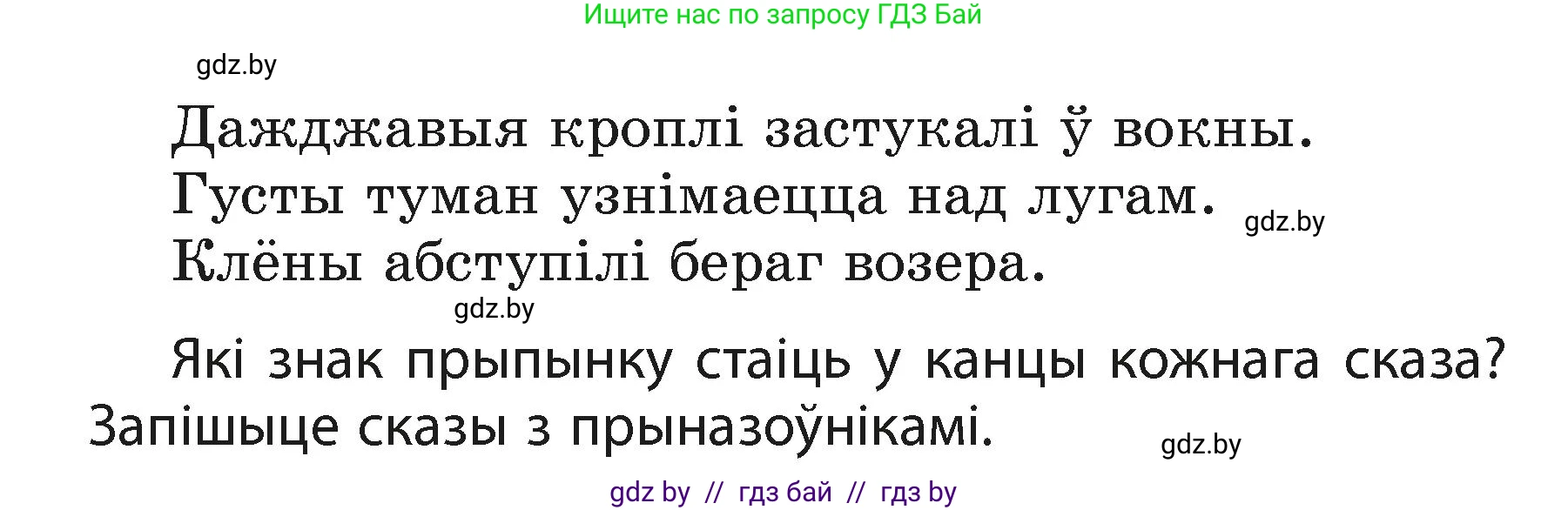 Белорусский язык (Беларуская мова), 3 класс Учебник, автор: Свірыдзенка Вольга Іванаўна, издательство Нацыянальны інстытут адукацыі, Минск, 2023, зелёного цвета, Частка 1, страница 48, номер 78, Условие (продолжение 2)