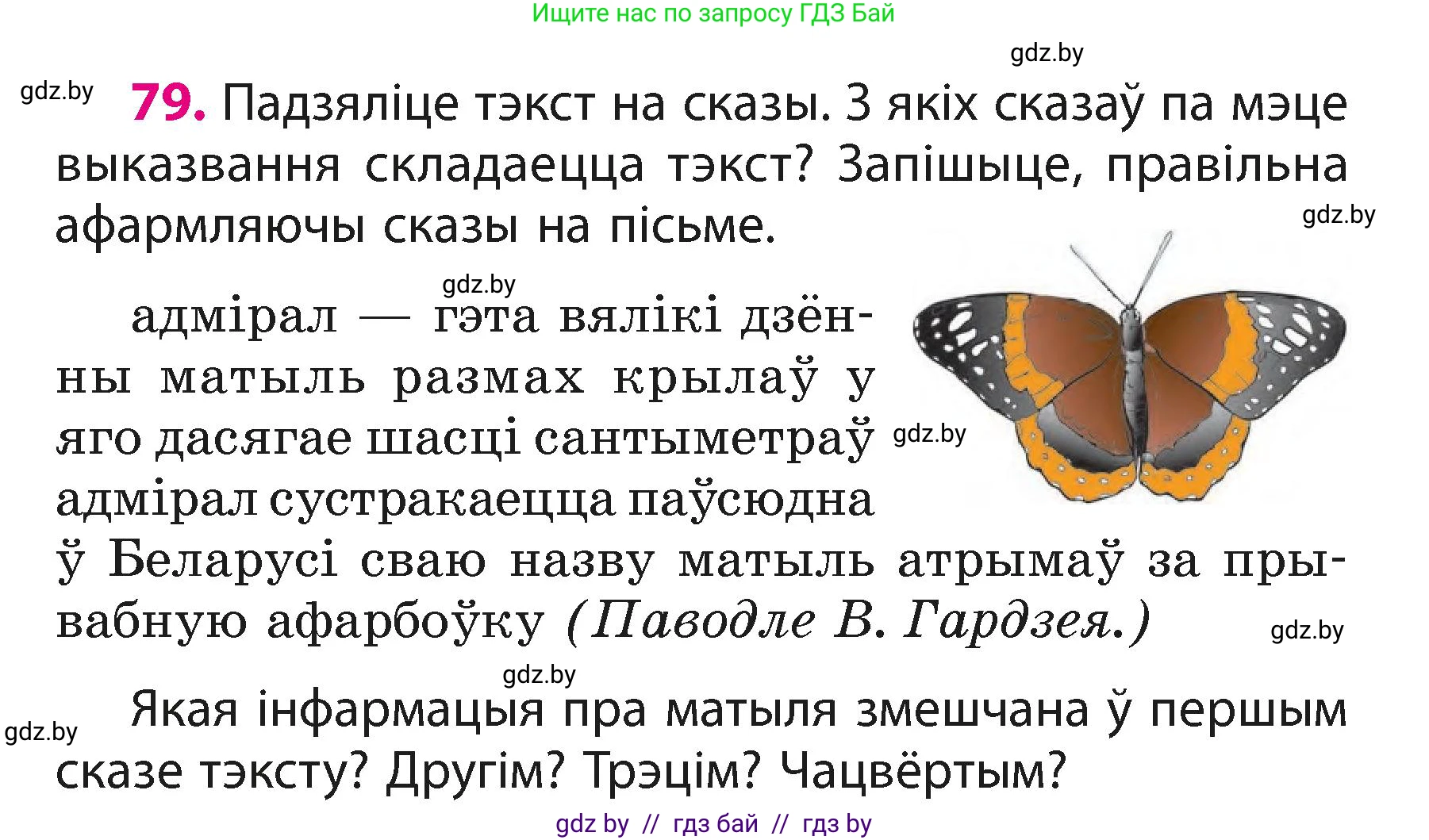 Белорусский язык (Беларуская мова), 3 класс Учебник, автор: Свірыдзенка Вольга Іванаўна, издательство Нацыянальны інстытут адукацыі, Минск, 2023, зелёного цвета, Частка 1, страница 49, номер 79, Условие