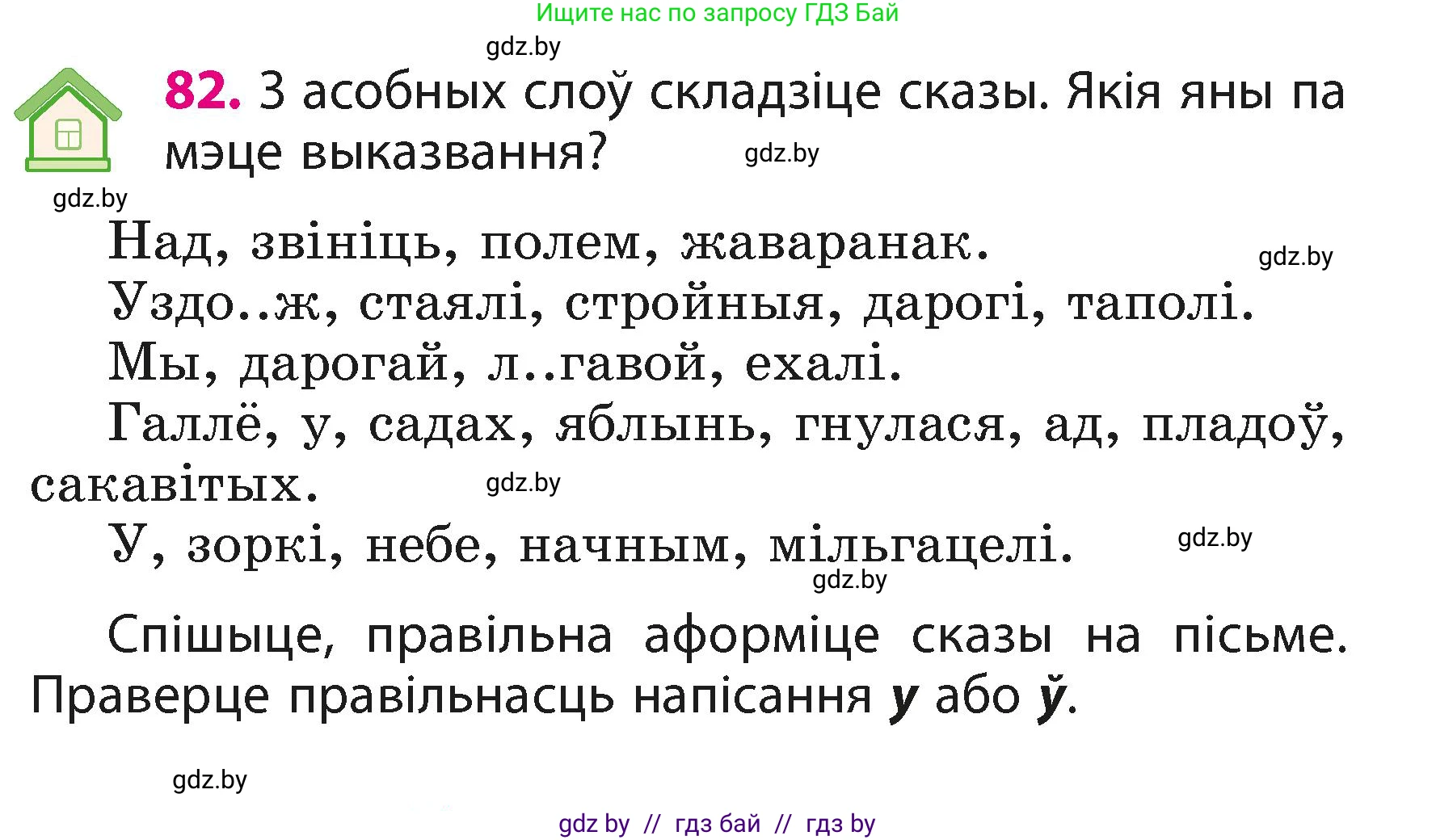 Белорусский язык (Беларуская мова), 3 класс Учебник, автор: Свірыдзенка Вольга Іванаўна, издательство Нацыянальны інстытут адукацыі, Минск, 2023, зелёного цвета, Частка 1, страница 51, номер 82, Условие