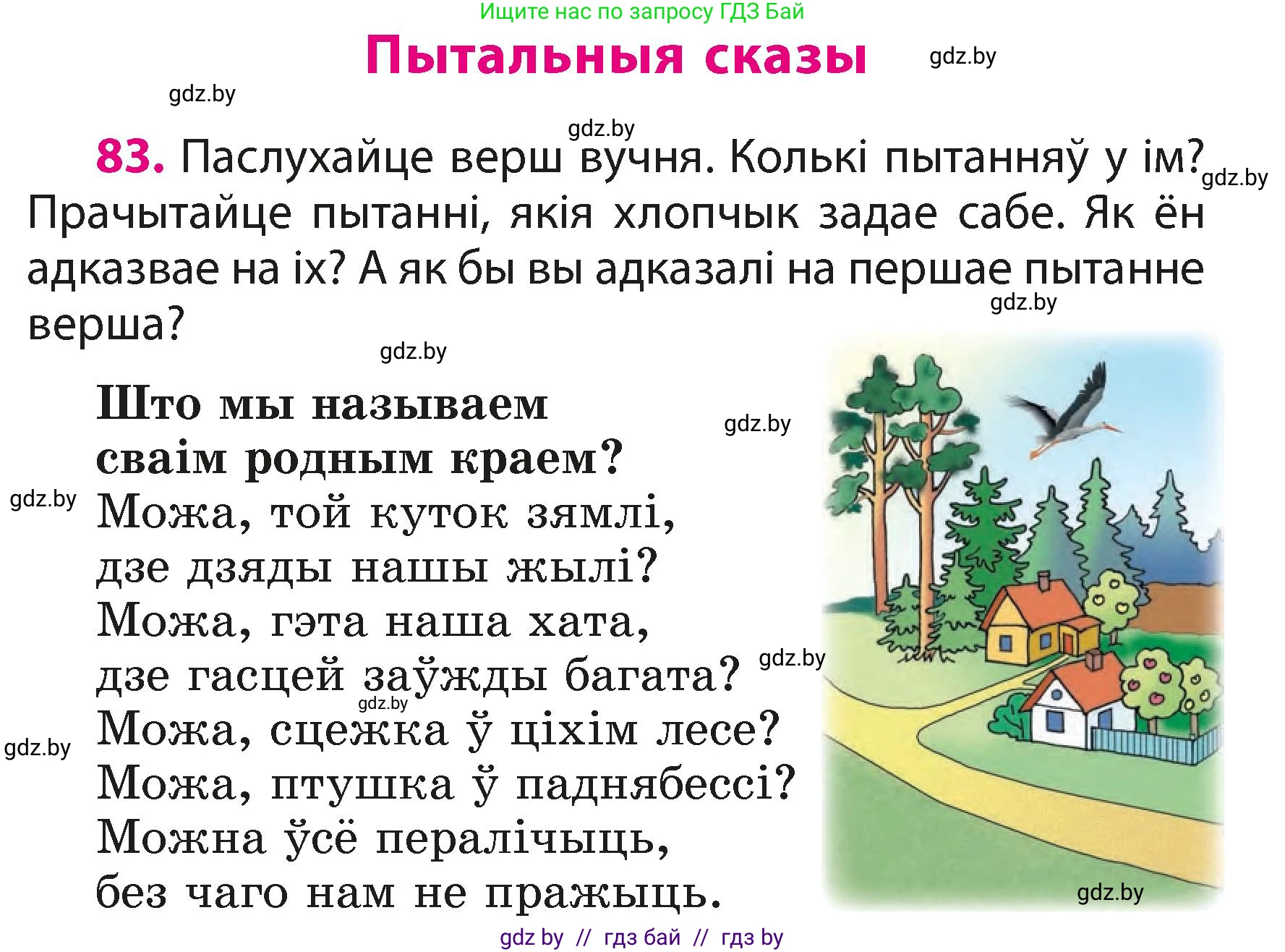 Белорусский язык (Беларуская мова), 3 класс Учебник, автор: Свірыдзенка Вольга Іванаўна, издательство Нацыянальны інстытут адукацыі, Минск, 2023, зелёного цвета, Частка 1, страница 51, номер 83, Условие