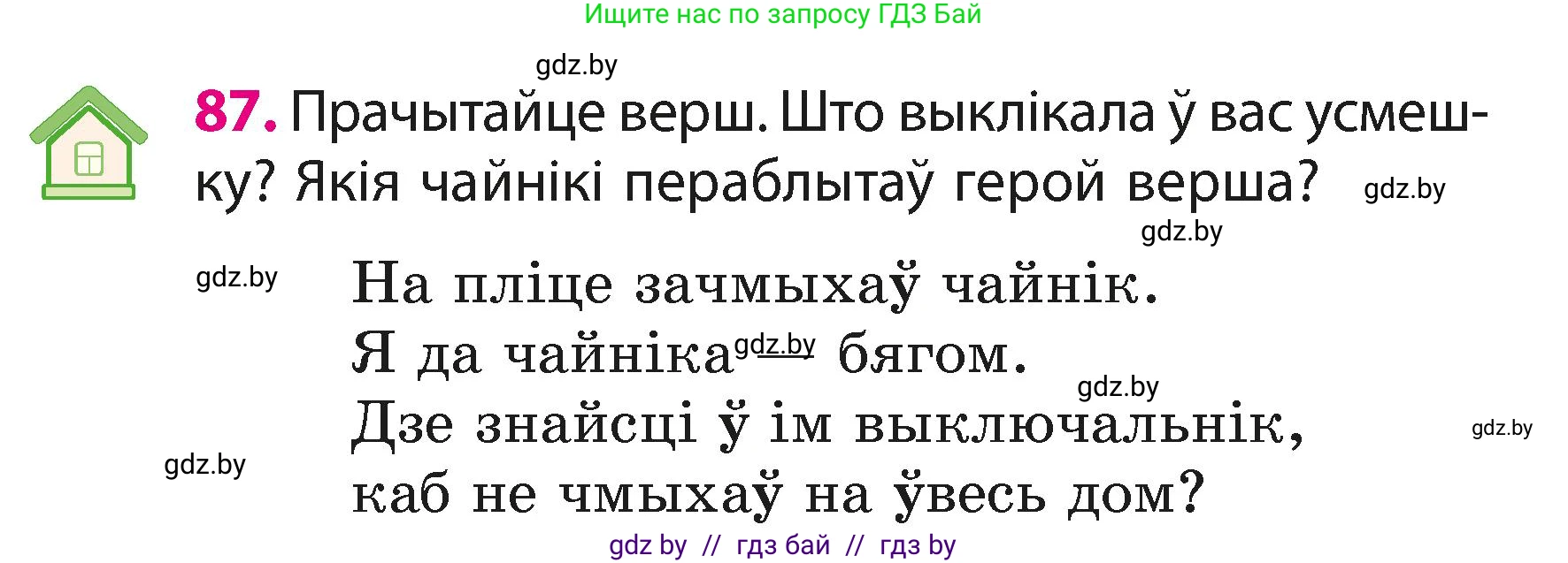 Белорусский язык (Беларуская мова), 3 класс Учебник, автор: Свірыдзенка Вольга Іванаўна, издательство Нацыянальны інстытут адукацыі, Минск, 2023, зелёного цвета, Частка 1, страница 53, номер 87, Условие