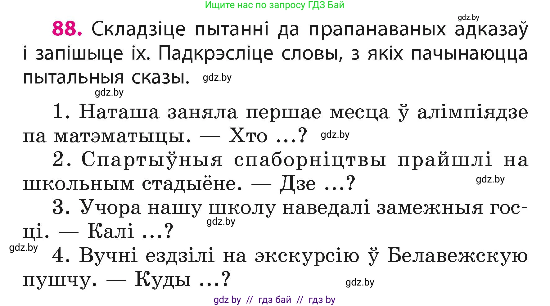 Белорусский язык (Беларуская мова), 3 класс Учебник, автор: Свірыдзенка Вольга Іванаўна, издательство Нацыянальны інстытут адукацыі, Минск, 2023, зелёного цвета, Частка 1, страница 54, номер 88, Условие
