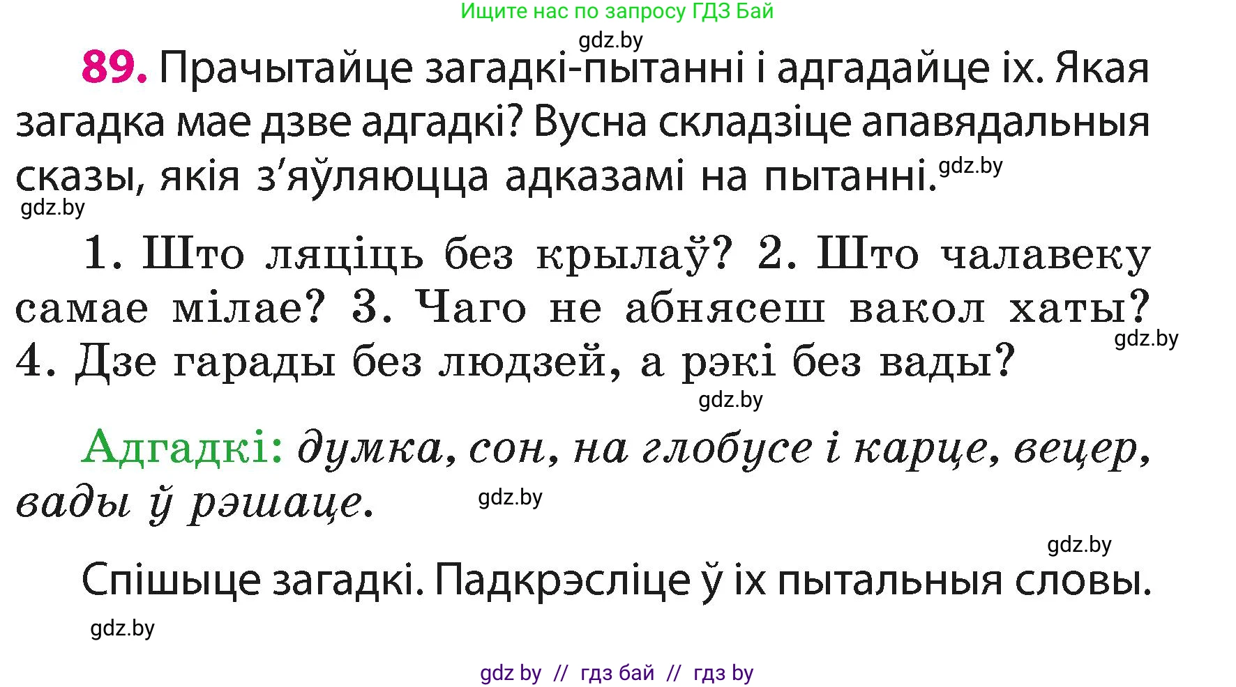 Белорусский язык (Беларуская мова), 3 класс Учебник, автор: Свірыдзенка Вольга Іванаўна, издательство Нацыянальны інстытут адукацыі, Минск, 2023, зелёного цвета, Частка 1, страница 55, номер 89, Условие