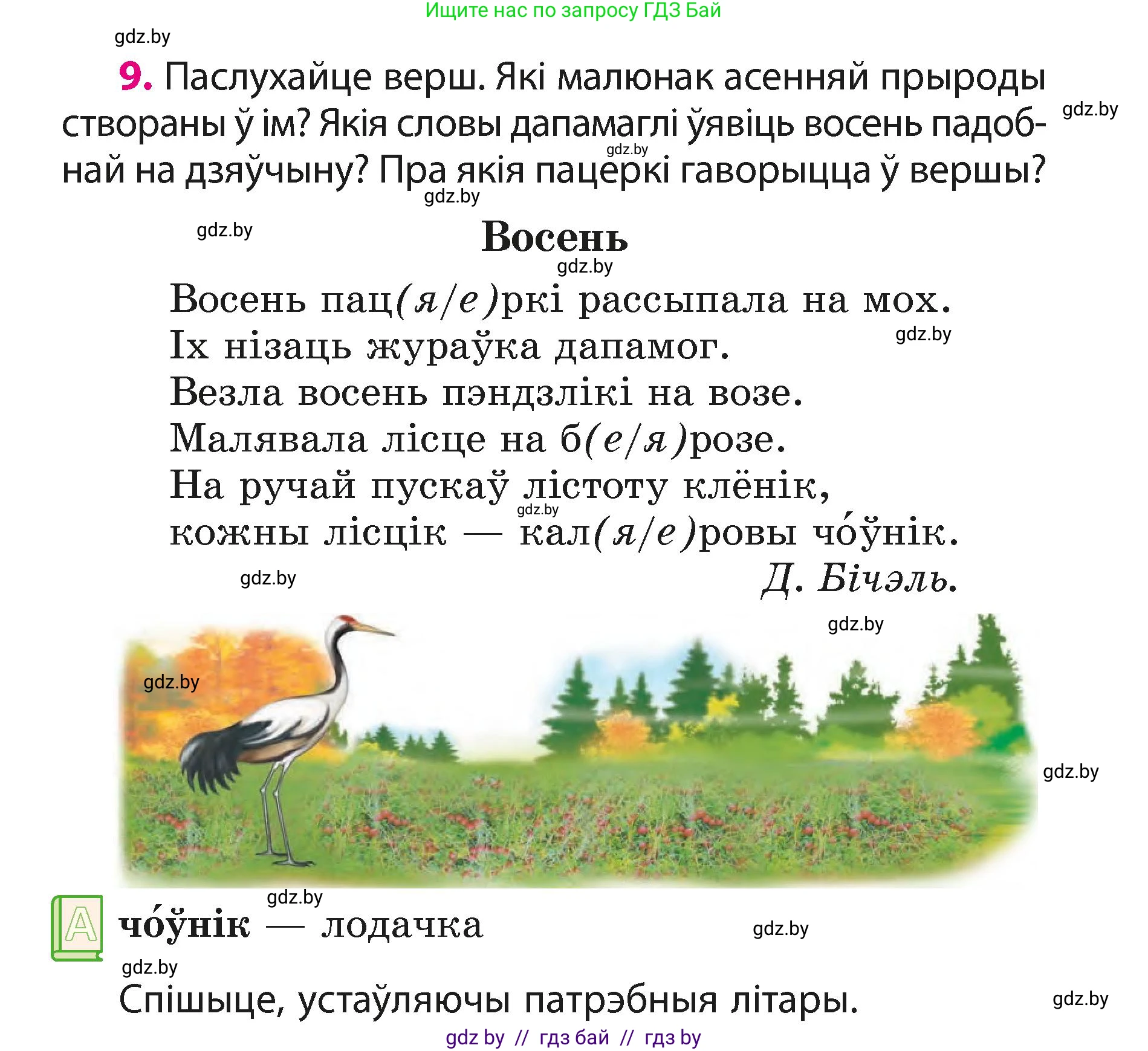 Белорусский язык (Беларуская мова), 3 класс Учебник, автор: Свірыдзенка Вольга Іванаўна, издательство Нацыянальны інстытут адукацыі, Минск, 2023, зелёного цвета, Частка 1, страница 7, номер 9, Условие