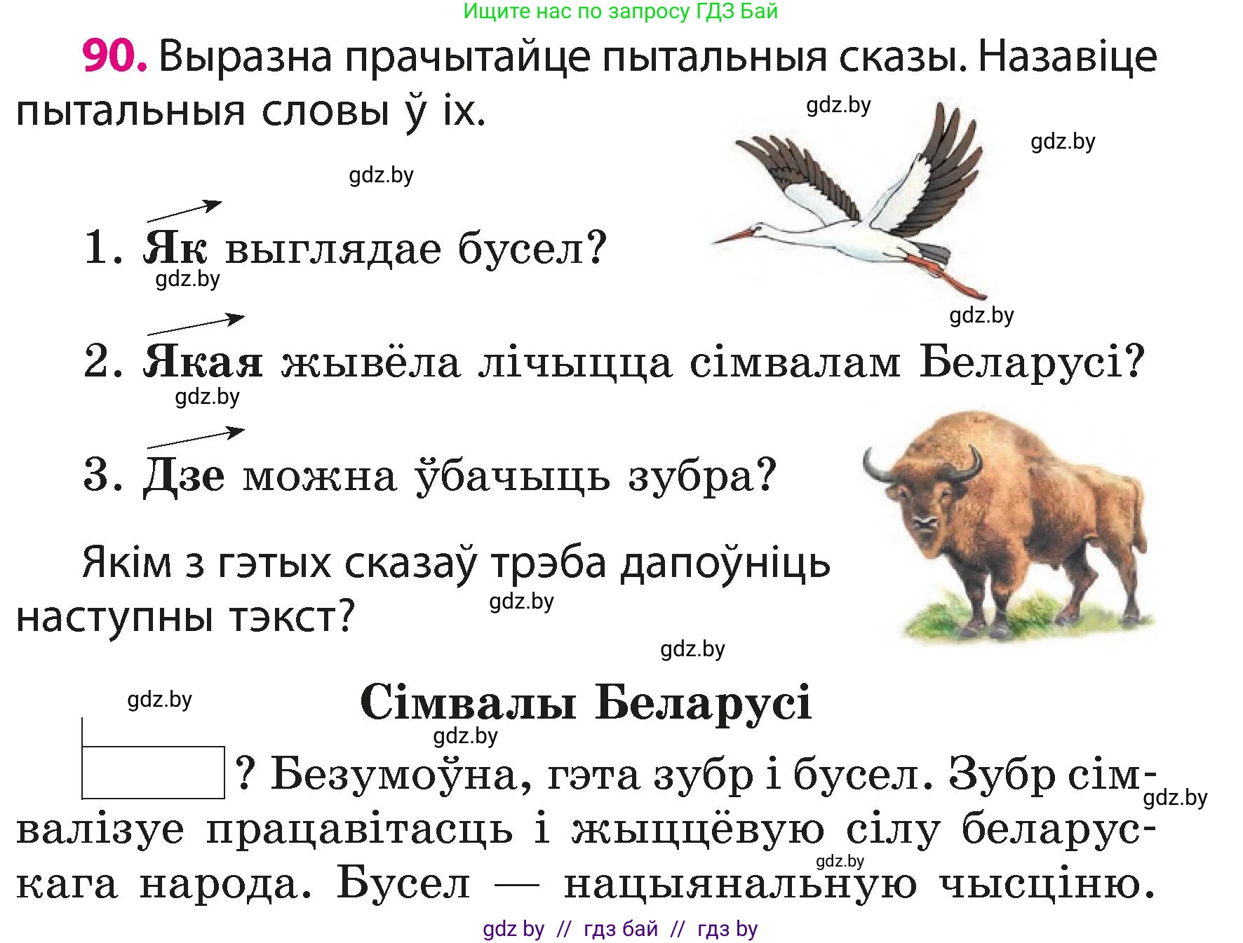 Белорусский язык (Беларуская мова), 3 класс Учебник, автор: Свірыдзенка Вольга Іванаўна, издательство Нацыянальны інстытут адукацыі, Минск, 2023, зелёного цвета, Частка 1, страница 55, номер 90, Условие