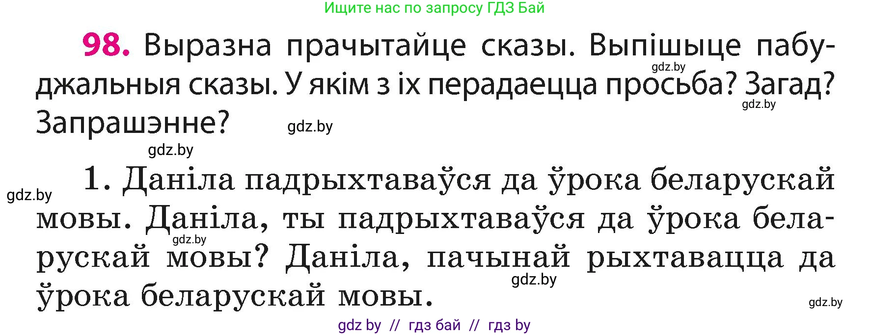 Белорусский язык (Беларуская мова), 3 класс Учебник, автор: Свірыдзенка Вольга Іванаўна, издательство Нацыянальны інстытут адукацыі, Минск, 2023, зелёного цвета, Частка 1, страница 60, номер 98, Условие