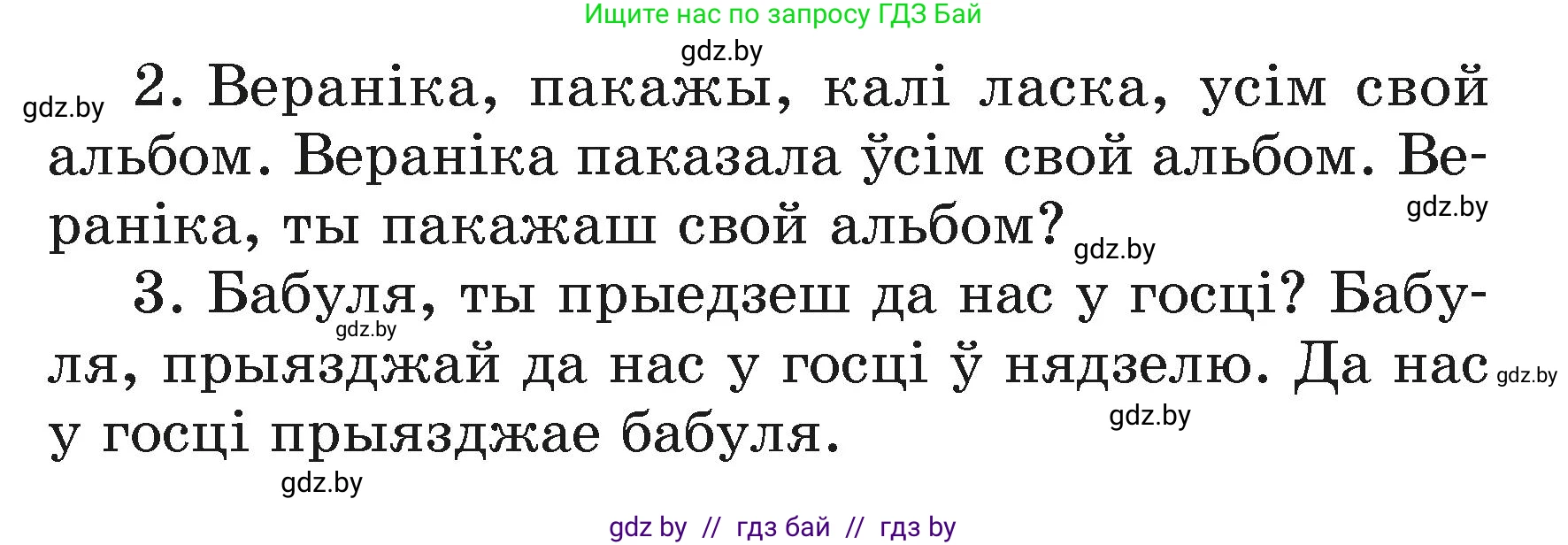 Белорусский язык (Беларуская мова), 3 класс Учебник, автор: Свірыдзенка Вольга Іванаўна, издательство Нацыянальны інстытут адукацыі, Минск, 2023, зелёного цвета, Частка 1, страница 60, номер 98, Условие (продолжение 2)