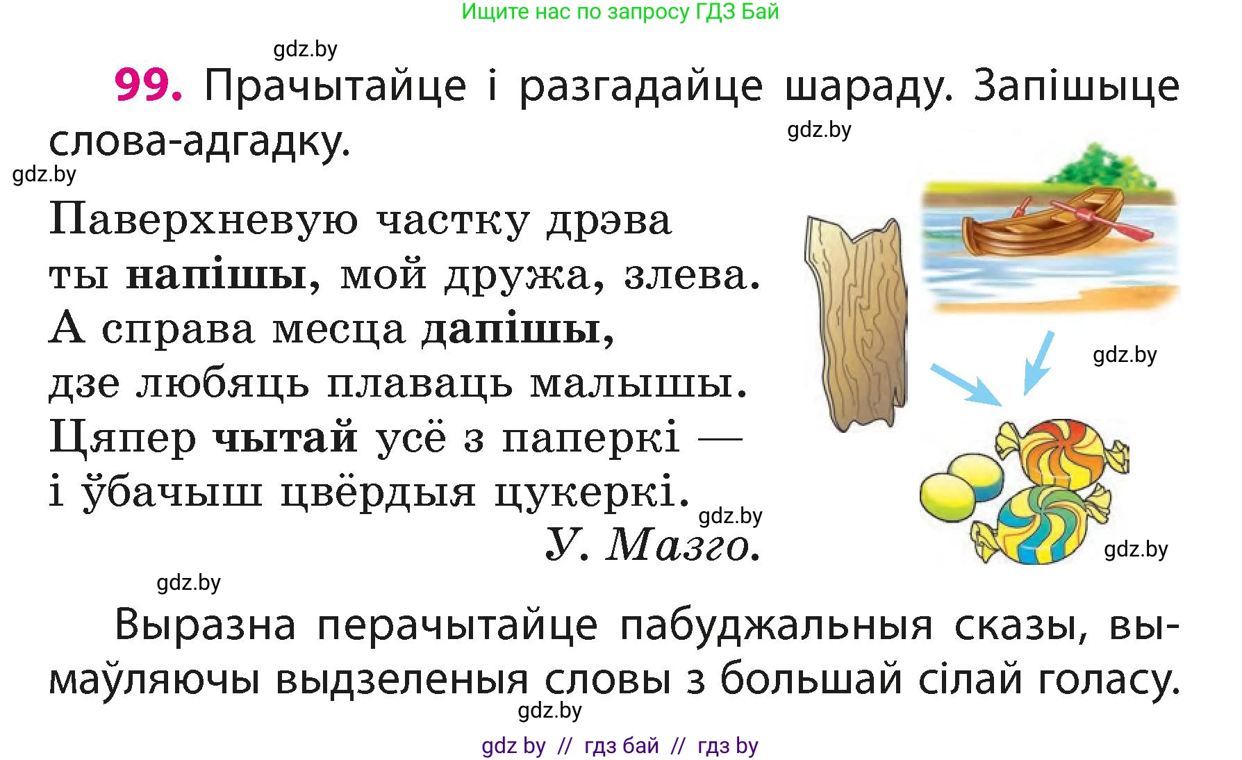 Белорусский язык (Беларуская мова), 3 класс Учебник, автор: Свірыдзенка Вольга Іванаўна, издательство Нацыянальны інстытут адукацыі, Минск, 2023, зелёного цвета, Частка 1, страница 61, номер 99, Условие