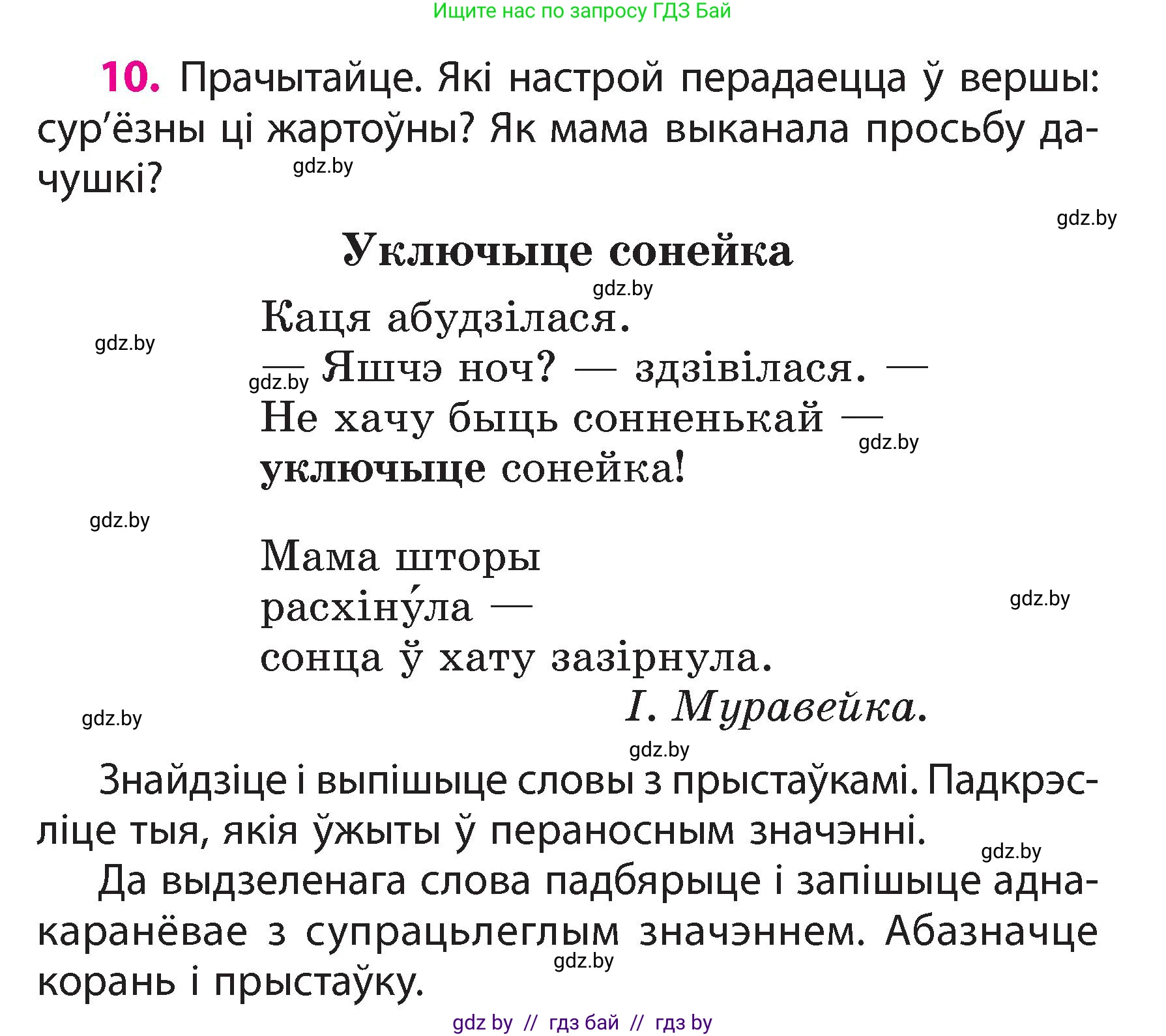 Белорусский язык (Беларуская мова), 3 класс Учебник, автор: Свірыдзенка Вольга Іванаўна, издательство Нацыянальны інстытут адукацыі, Минск, 2023, зелёного цвета, Частка 2, страница 8, номер 10, Условие
