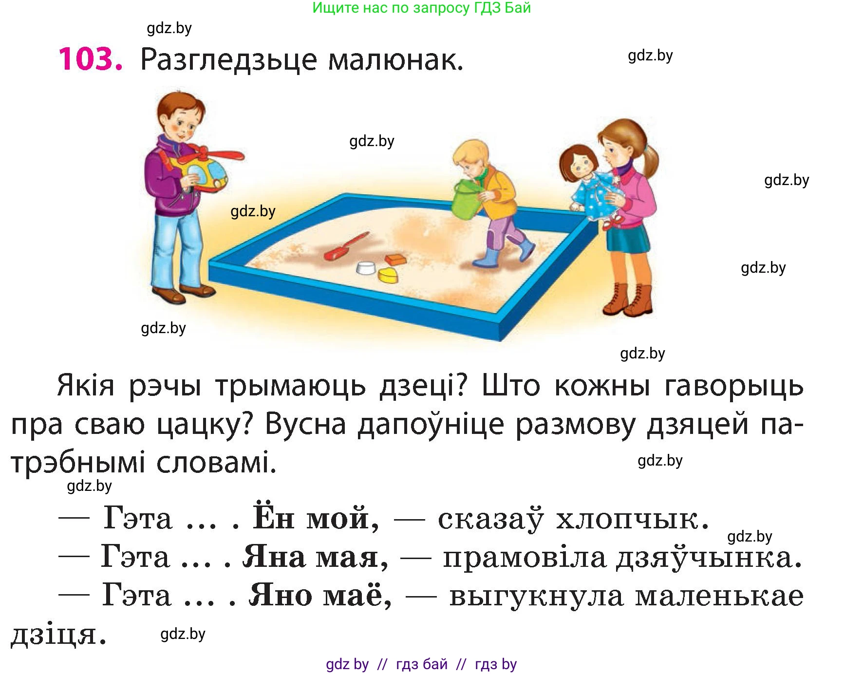 Белорусский язык (Беларуская мова), 3 класс Учебник, автор: Свірыдзенка Вольга Іванаўна, издательство Нацыянальны інстытут адукацыі, Минск, 2023, зелёного цвета, Частка 2, страница 61, номер 103, Условие