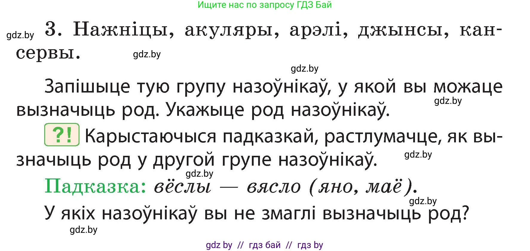 Белорусский язык (Беларуская мова), 3 класс Учебник, автор: Свірыдзенка Вольга Іванаўна, издательство Нацыянальны інстытут адукацыі, Минск, 2023, зелёного цвета, Частка 2, страница 64, номер 109, Условие (продолжение 2)