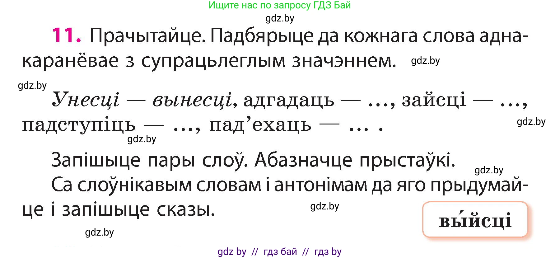 Белорусский язык (Беларуская мова), 3 класс Учебник, автор: Свірыдзенка Вольга Іванаўна, издательство Нацыянальны інстытут адукацыі, Минск, 2023, зелёного цвета, Частка 2, страница 9, номер 11, Условие