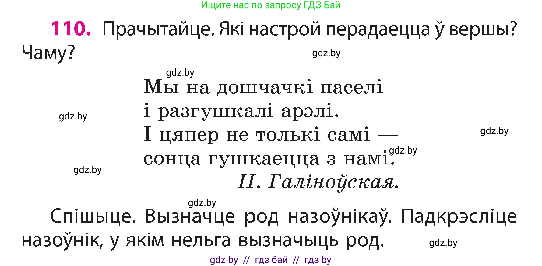 Белорусский язык (Беларуская мова), 3 класс Учебник, автор: Свірыдзенка Вольга Іванаўна, издательство Нацыянальны інстытут адукацыі, Минск, 2023, зелёного цвета, Частка 2, страница 65, номер 110, Условие