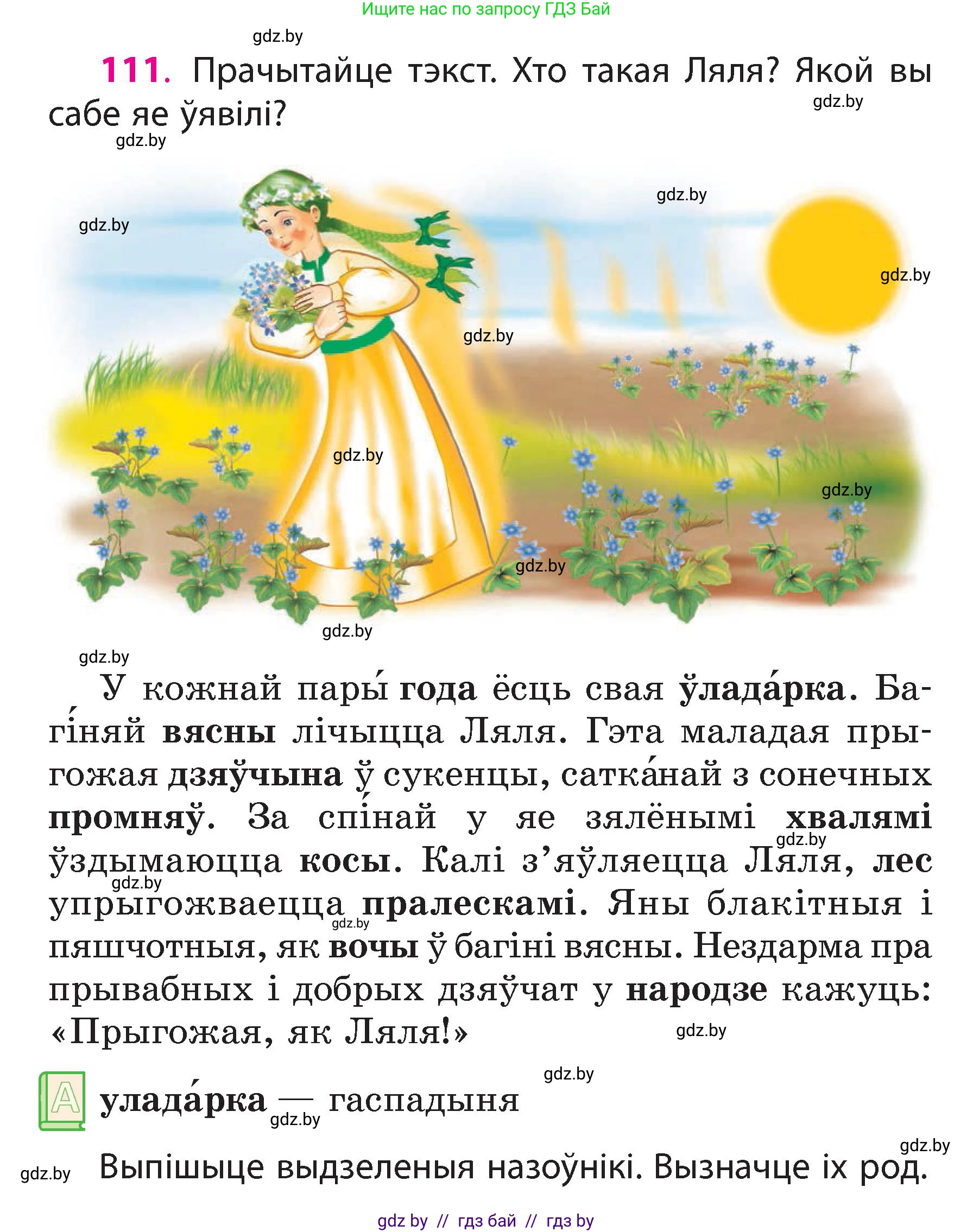 Белорусский язык (Беларуская мова), 3 класс Учебник, автор: Свірыдзенка Вольга Іванаўна, издательство Нацыянальны інстытут адукацыі, Минск, 2023, зелёного цвета, Частка 2, страница 66, номер 111, Условие