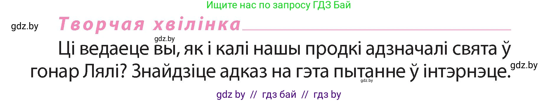 Белорусский язык (Беларуская мова), 3 класс Учебник, автор: Свірыдзенка Вольга Іванаўна, издательство Нацыянальны інстытут адукацыі, Минск, 2023, зелёного цвета, Частка 2, страница 66, номер 111, Условие (продолжение 2)