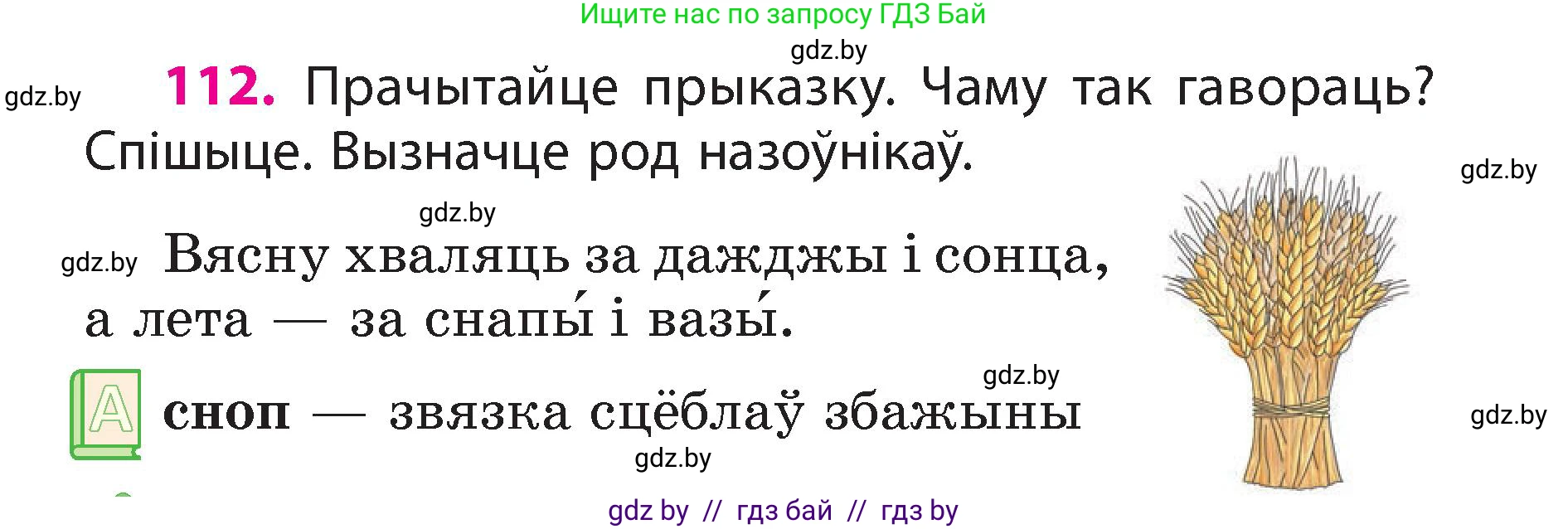 Белорусский язык (Беларуская мова), 3 класс Учебник, автор: Свірыдзенка Вольга Іванаўна, издательство Нацыянальны інстытут адукацыі, Минск, 2023, зелёного цвета, Частка 2, страница 67, номер 112, Условие
