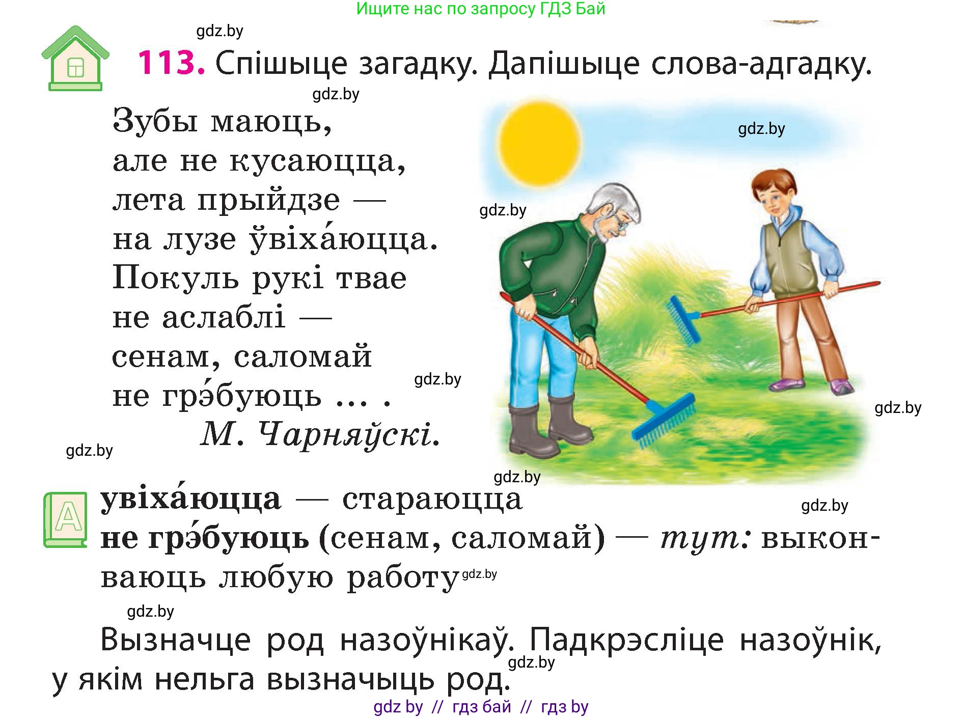 Белорусский язык (Беларуская мова), 3 класс Учебник, автор: Свірыдзенка Вольга Іванаўна, издательство Нацыянальны інстытут адукацыі, Минск, 2023, зелёного цвета, Частка 2, страница 67, номер 113, Условие