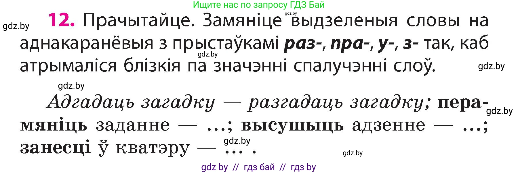 Белорусский язык (Беларуская мова), 3 класс Учебник, автор: Свірыдзенка Вольга Іванаўна, издательство Нацыянальны інстытут адукацыі, Минск, 2023, зелёного цвета, Частка 2, страница 9, номер 12, Условие