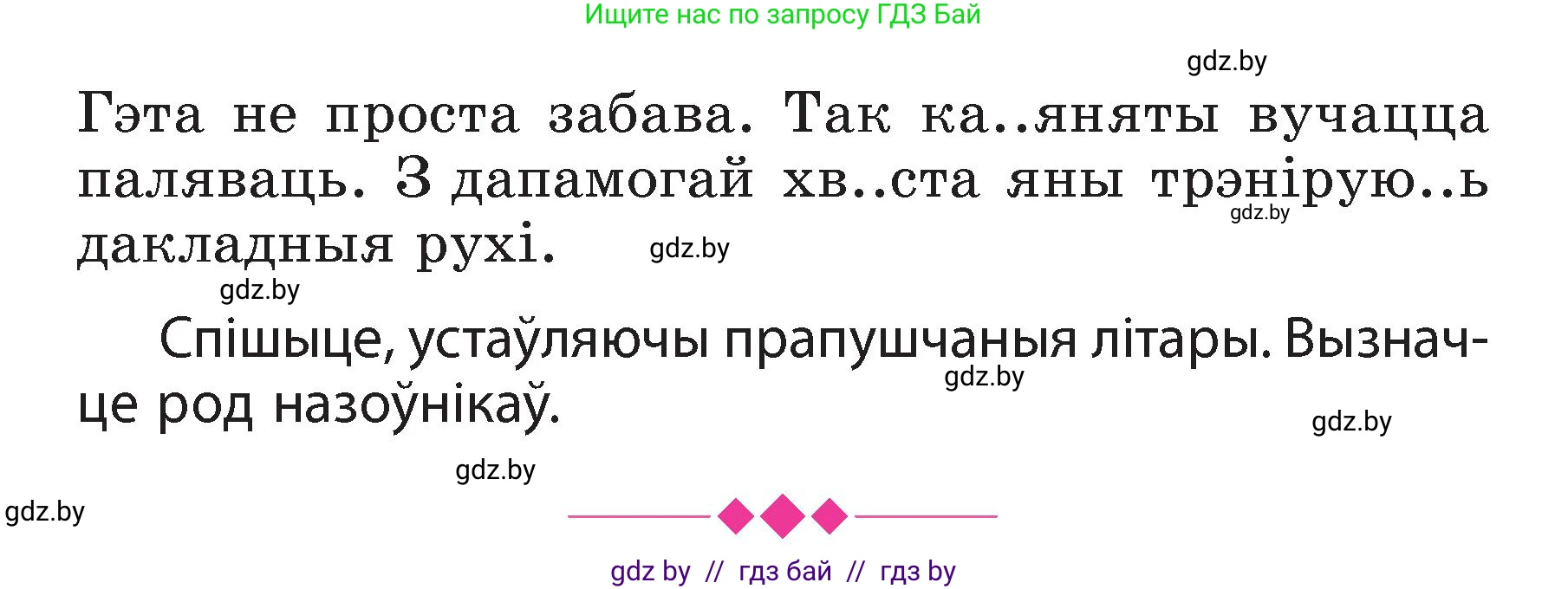 Белорусский язык (Беларуская мова), 3 класс Учебник, автор: Свірыдзенка Вольга Іванаўна, издательство Нацыянальны інстытут адукацыі, Минск, 2023, зелёного цвета, Частка 2, страница 71, номер 121, Условие (продолжение 2)