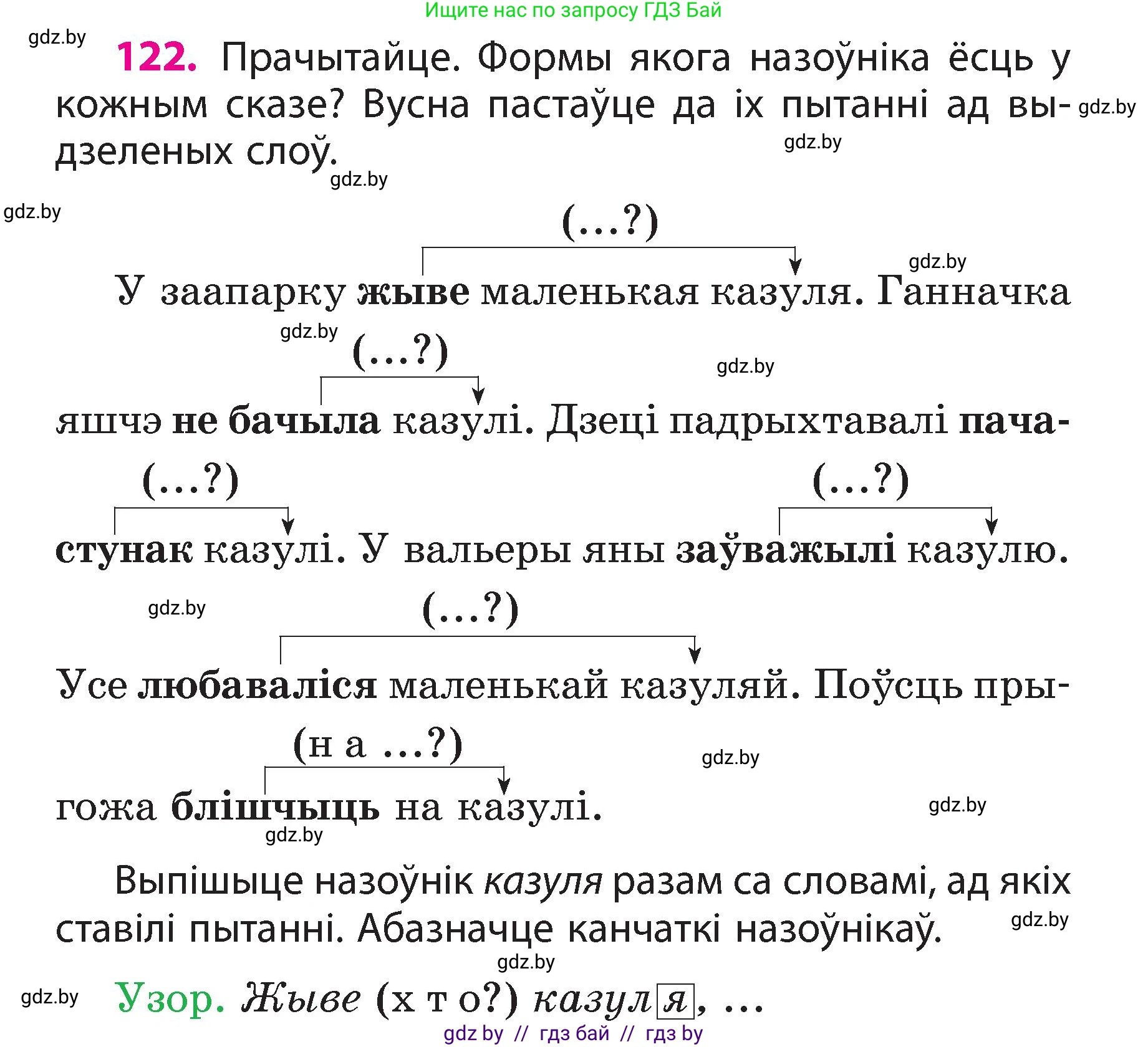 Белорусский язык (Беларуская мова), 3 класс Учебник, автор: Свірыдзенка Вольга Іванаўна, издательство Нацыянальны інстытут адукацыі, Минск, 2023, зелёного цвета, Частка 2, страница 72, номер 122, Условие