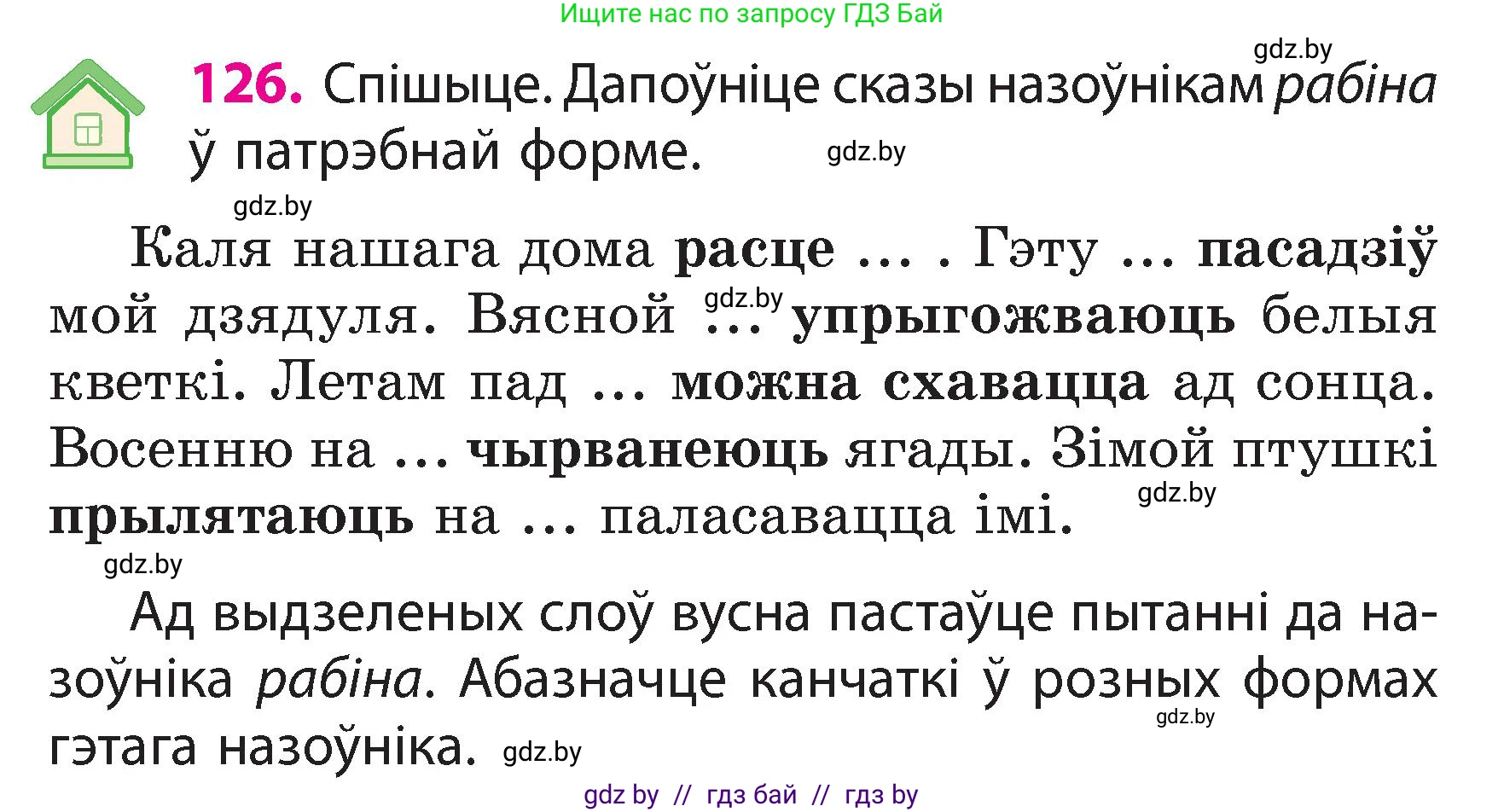 Белорусский язык (Беларуская мова), 3 класс Учебник, автор: Свірыдзенка Вольга Іванаўна, издательство Нацыянальны інстытут адукацыі, Минск, 2023, зелёного цвета, Частка 2, страница 74, номер 126, Условие