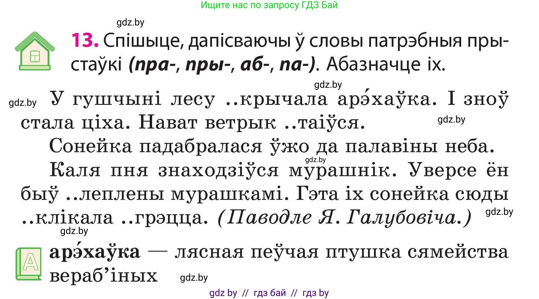 Белорусский язык (Беларуская мова), 3 класс Учебник, автор: Свірыдзенка Вольга Іванаўна, издательство Нацыянальны інстытут адукацыі, Минск, 2023, зелёного цвета, Частка 2, страница 9, номер 13, Условие