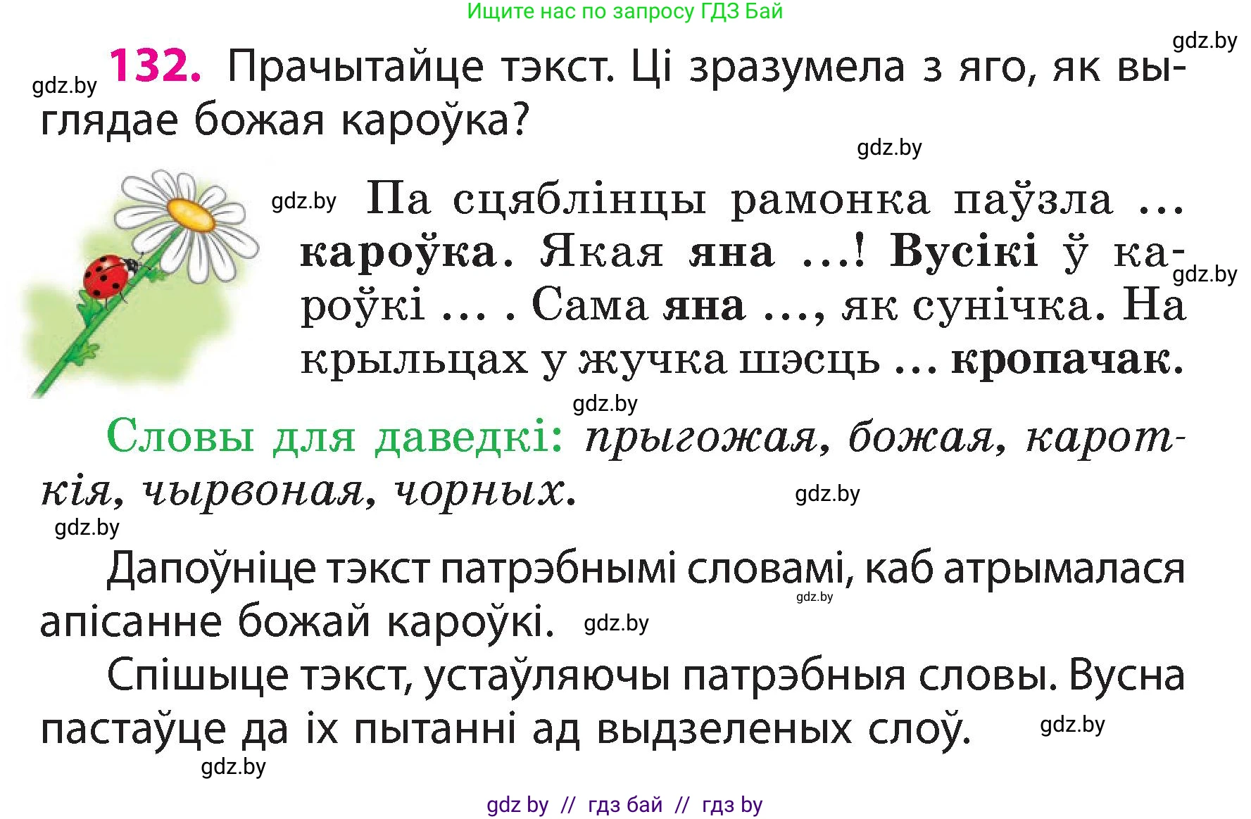 Белорусский язык (Беларуская мова), 3 класс Учебник, автор: Свірыдзенка Вольга Іванаўна, издательство Нацыянальны інстытут адукацыі, Минск, 2023, зелёного цвета, Частка 2, страница 78, номер 132, Условие