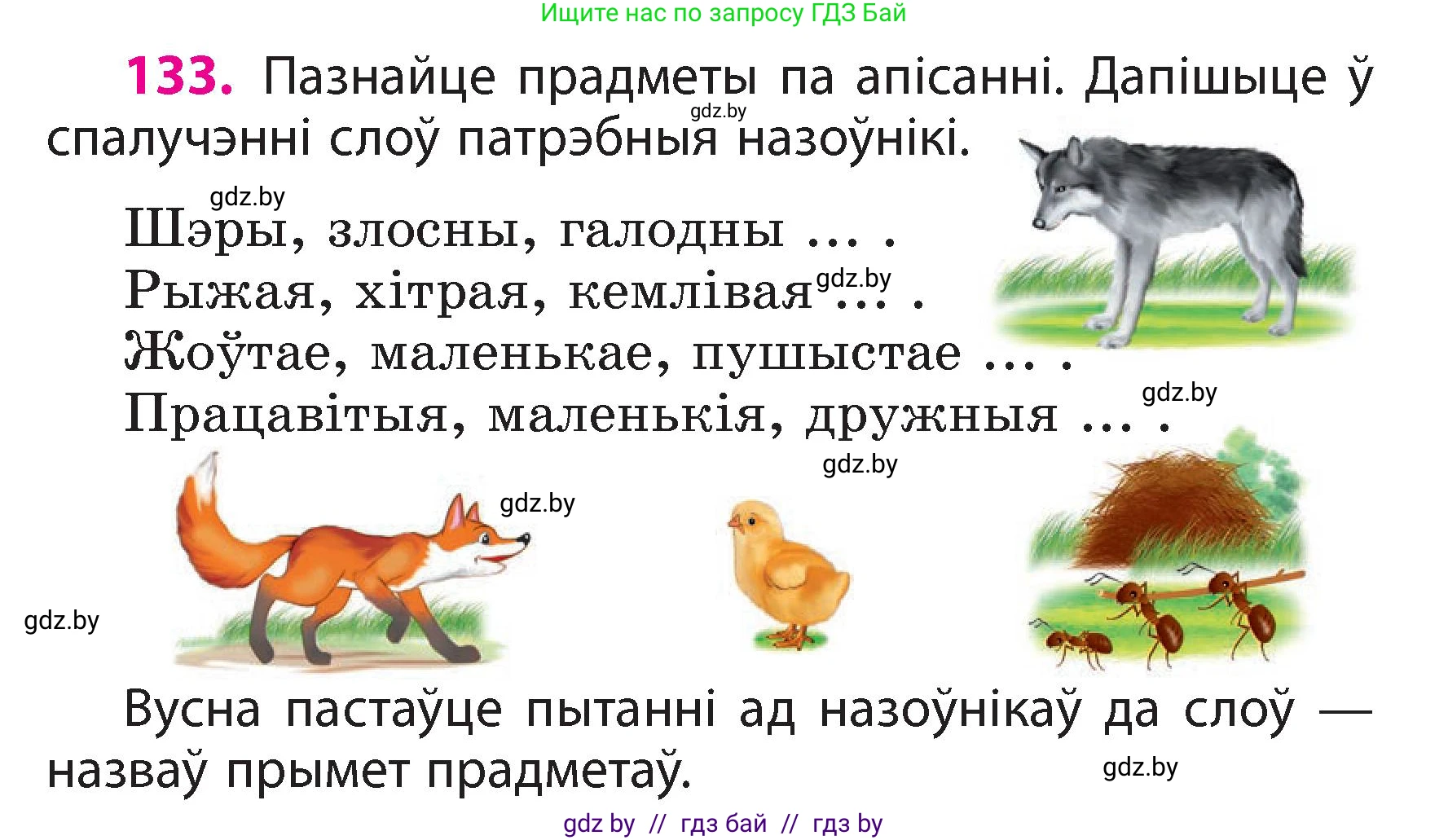 Белорусский язык (Беларуская мова), 3 класс Учебник, автор: Свірыдзенка Вольга Іванаўна, издательство Нацыянальны інстытут адукацыі, Минск, 2023, зелёного цвета, Частка 2, страница 78, номер 133, Условие