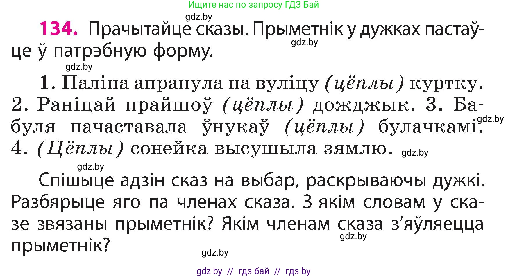 Белорусский язык (Беларуская мова), 3 класс Учебник, автор: Свірыдзенка Вольга Іванаўна, издательство Нацыянальны інстытут адукацыі, Минск, 2023, зелёного цвета, Частка 2, страница 79, номер 134, Условие