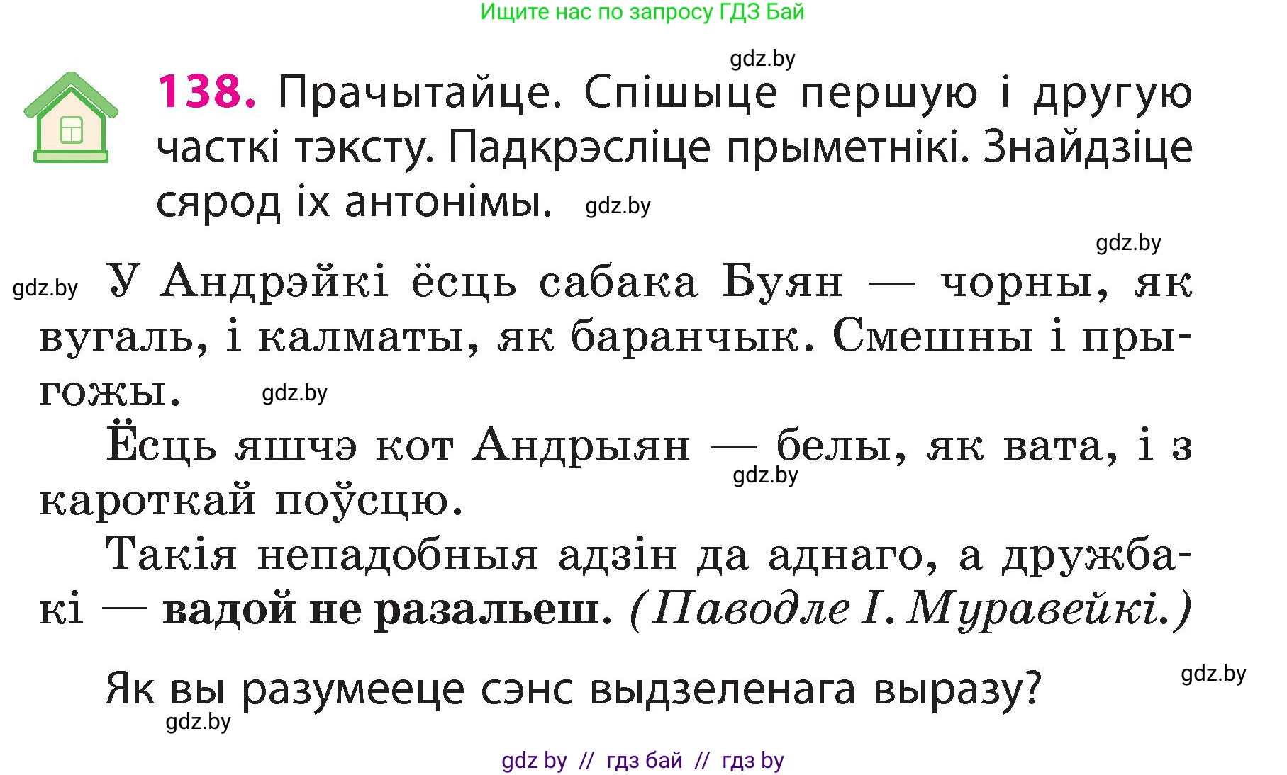 Белорусский язык (Беларуская мова), 3 класс Учебник, автор: Свірыдзенка Вольга Іванаўна, издательство Нацыянальны інстытут адукацыі, Минск, 2023, зелёного цвета, Частка 2, страница 81, номер 138, Условие