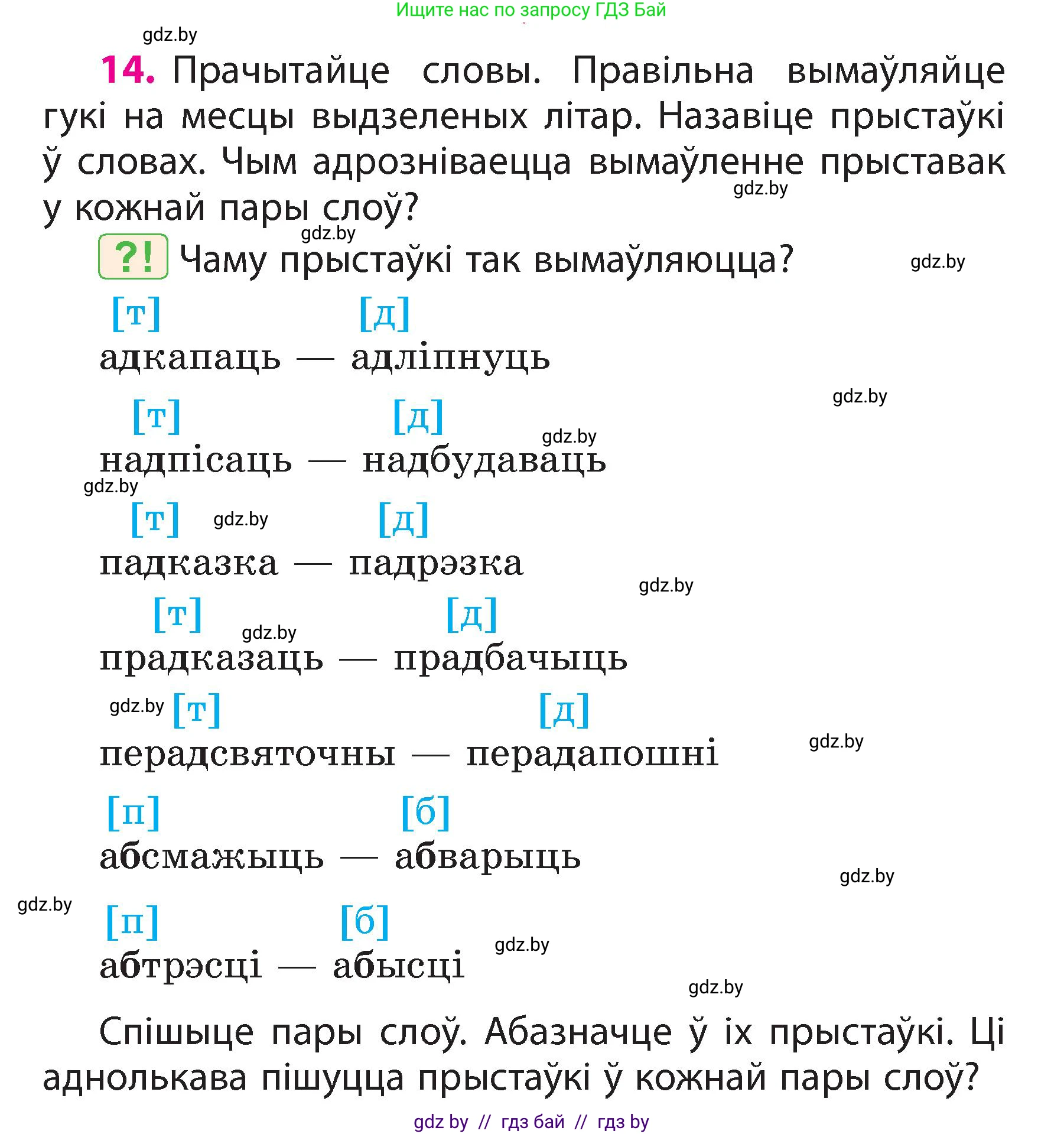 Белорусский язык (Беларуская мова), 3 класс Учебник, автор: Свірыдзенка Вольга Іванаўна, издательство Нацыянальны інстытут адукацыі, Минск, 2023, зелёного цвета, Частка 2, страница 10, номер 14, Условие