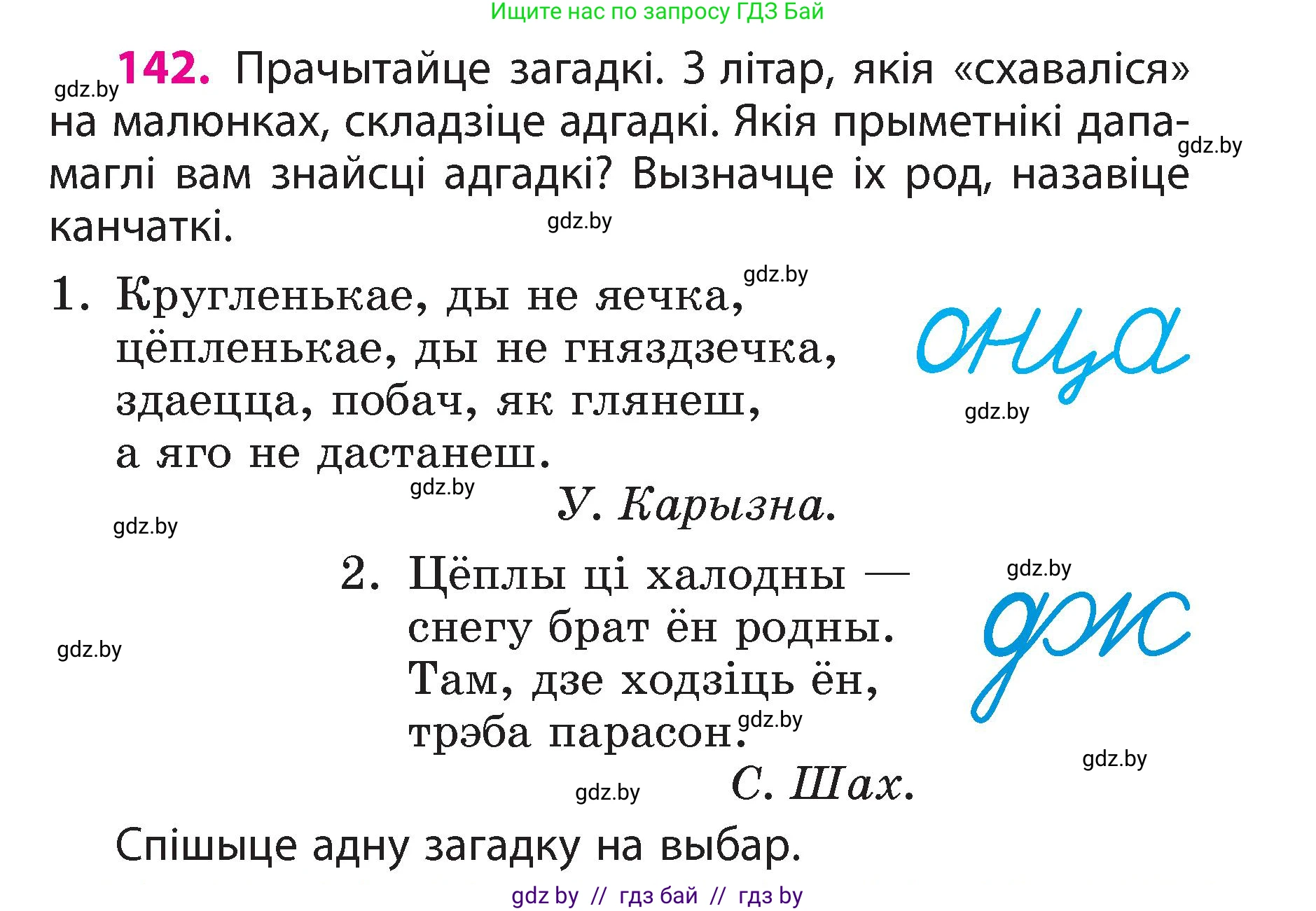 Белорусский язык (Беларуская мова), 3 класс Учебник, автор: Свірыдзенка Вольга Іванаўна, издательство Нацыянальны інстытут адукацыі, Минск, 2023, зелёного цвета, Частка 2, страница 83, номер 142, Условие
