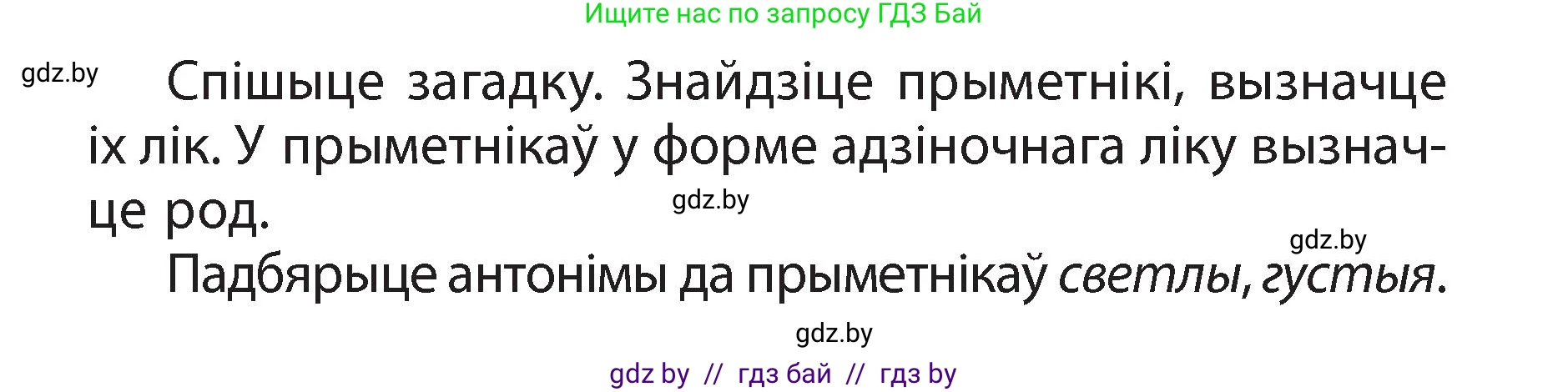 Белорусский язык (Беларуская мова), 3 класс Учебник, автор: Свірыдзенка Вольга Іванаўна, издательство Нацыянальны інстытут адукацыі, Минск, 2023, зелёного цвета, Частка 2, страница 91, номер 159, Условие (продолжение 2)