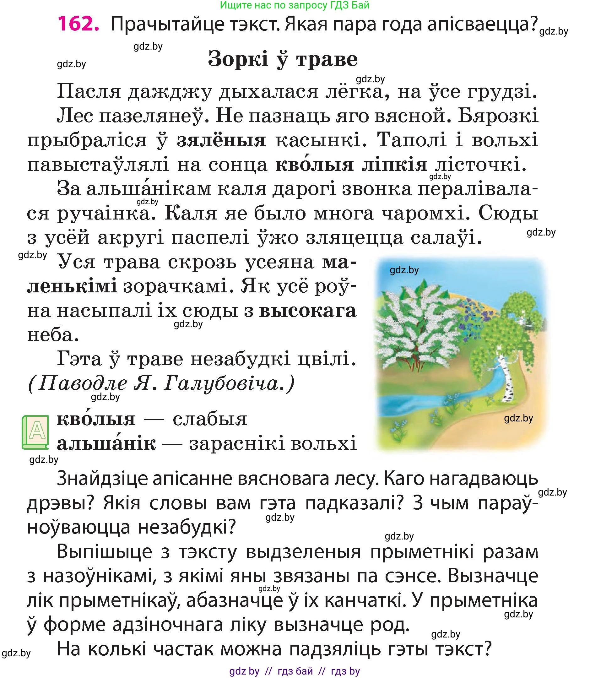 Белорусский язык (Беларуская мова), 3 класс Учебник, автор: Свірыдзенка Вольга Іванаўна, издательство Нацыянальны інстытут адукацыі, Минск, 2023, зелёного цвета, Частка 2, страница 93, номер 162, Условие