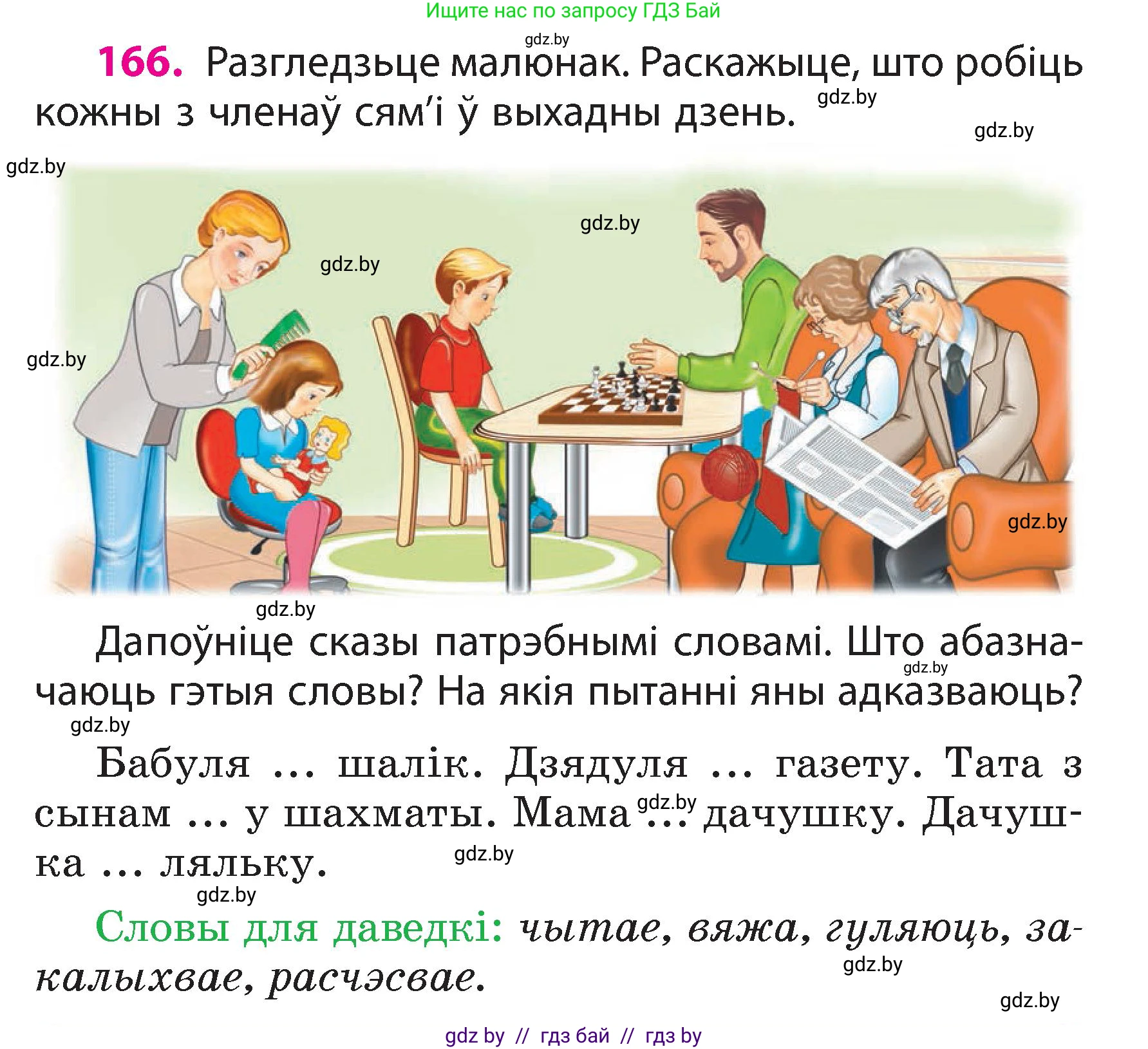 Белорусский язык (Беларуская мова), 3 класс Учебник, автор: Свірыдзенка Вольга Іванаўна, издательство Нацыянальны інстытут адукацыі, Минск, 2023, зелёного цвета, Частка 2, страница 95, номер 166, Условие