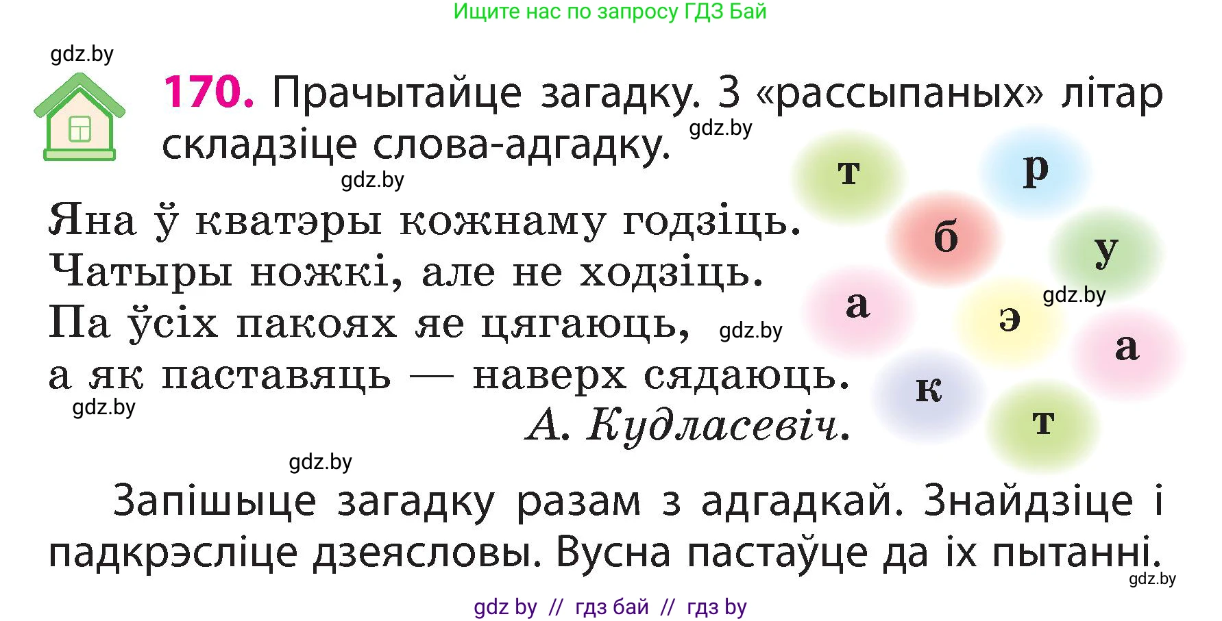 Белорусский язык (Беларуская мова), 3 класс Учебник, автор: Свірыдзенка Вольга Іванаўна, издательство Нацыянальны інстытут адукацыі, Минск, 2023, зелёного цвета, Частка 2, страница 97, номер 170, Условие