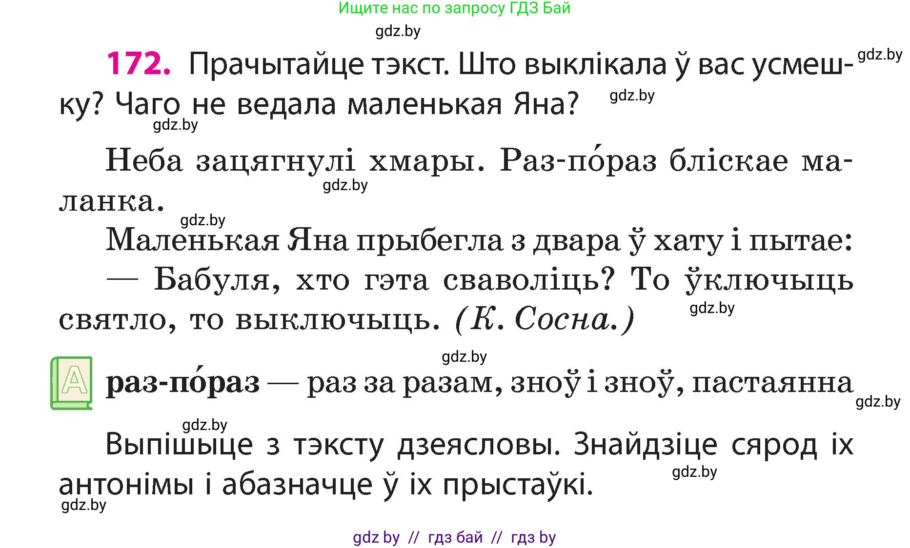 Белорусский язык (Беларуская мова), 3 класс Учебник, автор: Свірыдзенка Вольга Іванаўна, издательство Нацыянальны інстытут адукацыі, Минск, 2023, зелёного цвета, Частка 2, страница 98, номер 172, Условие
