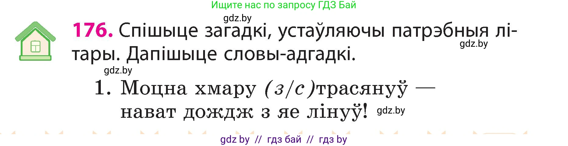 Белорусский язык (Беларуская мова), 3 класс Учебник, автор: Свірыдзенка Вольга Іванаўна, издательство Нацыянальны інстытут адукацыі, Минск, 2023, зелёного цвета, Частка 2, страница 99, номер 176, Условие