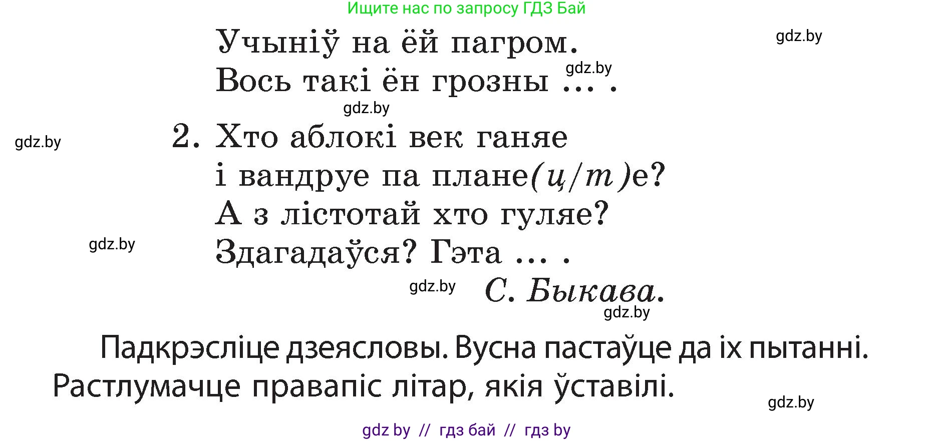 Белорусский язык (Беларуская мова), 3 класс Учебник, автор: Свірыдзенка Вольга Іванаўна, издательство Нацыянальны інстытут адукацыі, Минск, 2023, зелёного цвета, Частка 2, страница 99, номер 176, Условие (продолжение 2)