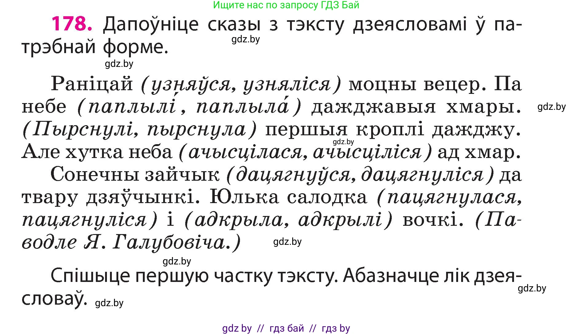 Белорусский язык (Беларуская мова), 3 класс Учебник, автор: Свірыдзенка Вольга Іванаўна, издательство Нацыянальны інстытут адукацыі, Минск, 2023, зелёного цвета, Частка 2, страница 101, номер 178, Условие