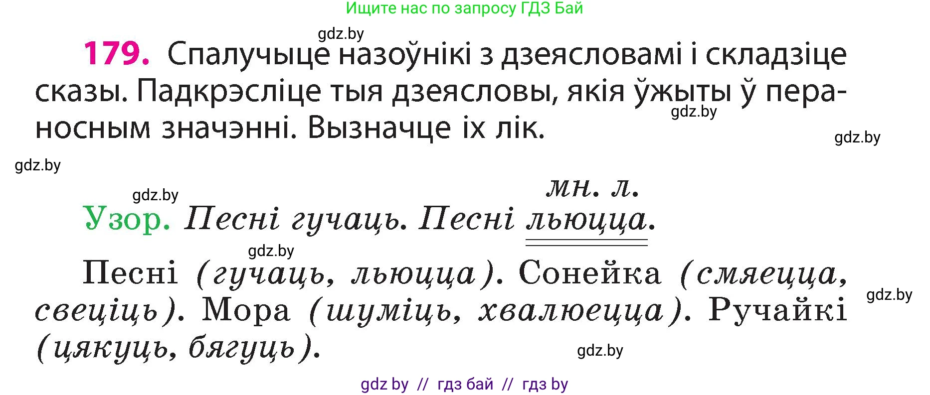 Белорусский язык (Беларуская мова), 3 класс Учебник, автор: Свірыдзенка Вольга Іванаўна, издательство Нацыянальны інстытут адукацыі, Минск, 2023, зелёного цвета, Частка 2, страница 101, номер 179, Условие