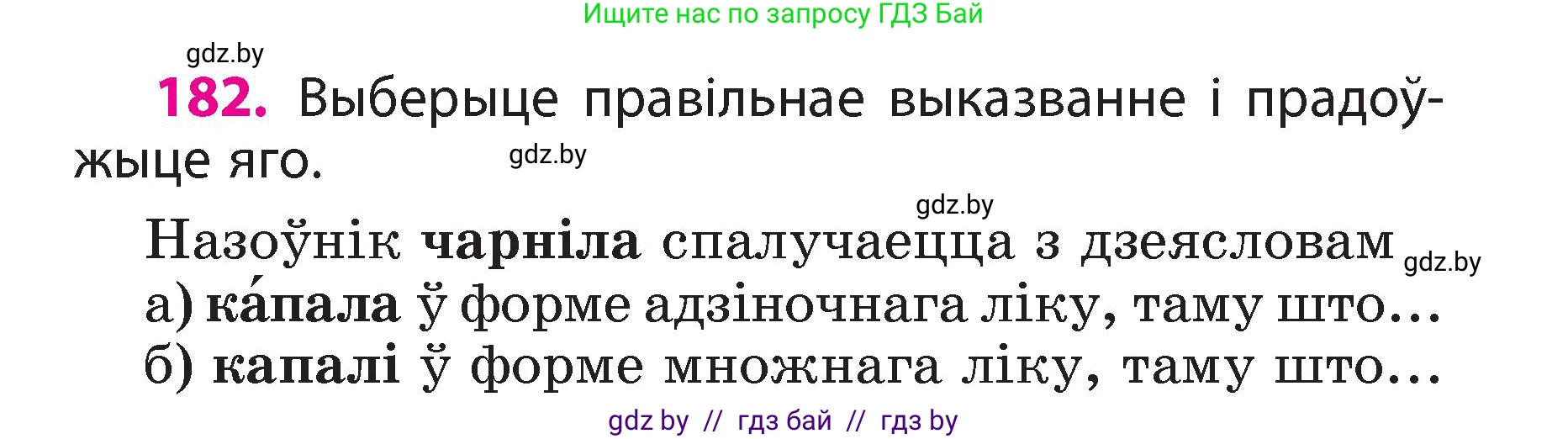 Белорусский язык (Беларуская мова), 3 класс Учебник, автор: Свірыдзенка Вольга Іванаўна, издательство Нацыянальны інстытут адукацыі, Минск, 2023, зелёного цвета, Частка 2, страница 102, номер 182, Условие