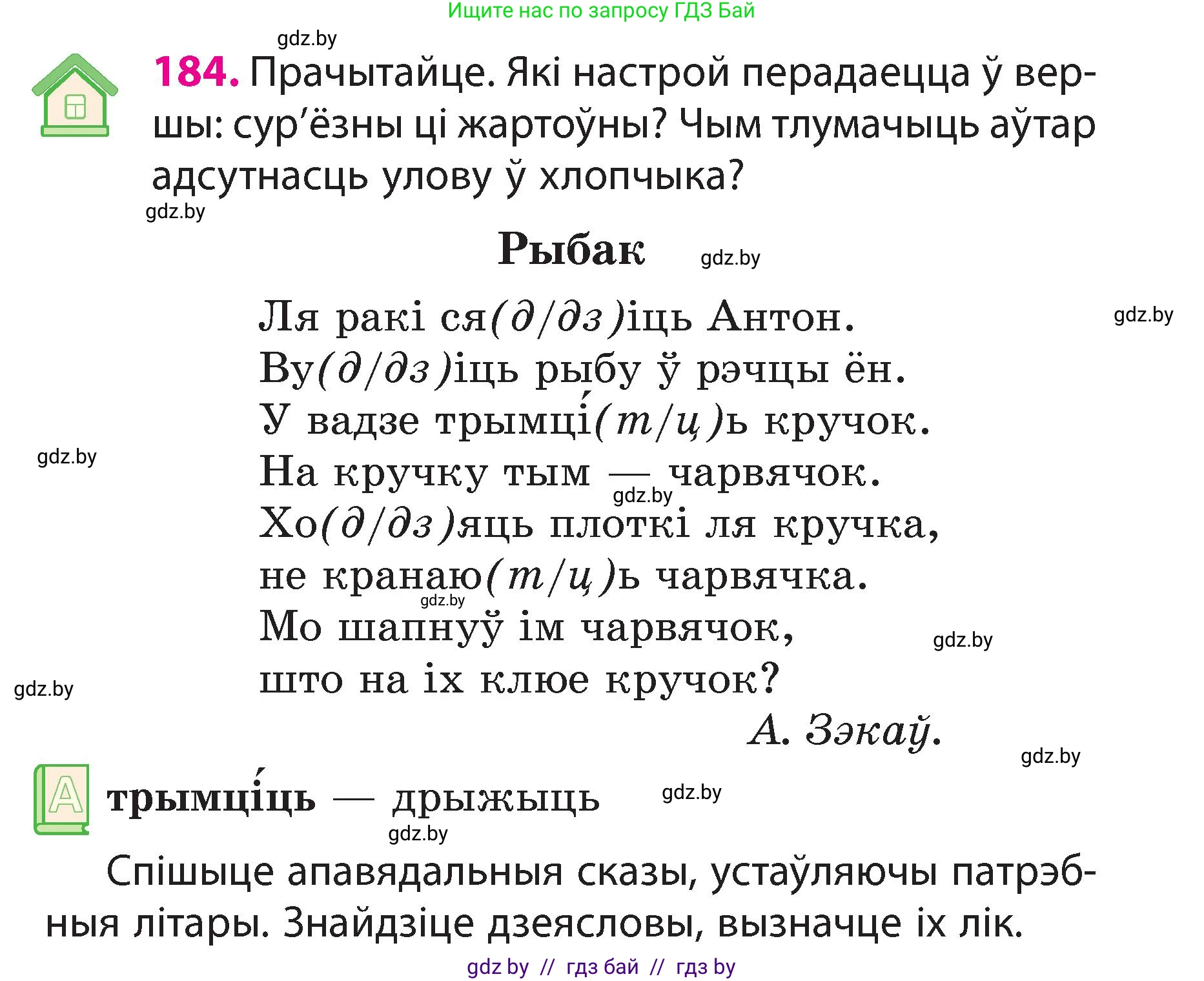 Белорусский язык (Беларуская мова), 3 класс Учебник, автор: Свірыдзенка Вольга Іванаўна, издательство Нацыянальны інстытут адукацыі, Минск, 2023, зелёного цвета, Частка 2, страница 103, номер 184, Условие