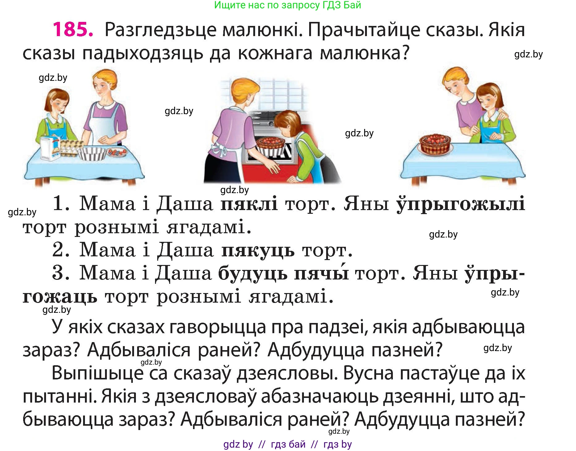 Белорусский язык (Беларуская мова), 3 класс Учебник, автор: Свірыдзенка Вольга Іванаўна, издательство Нацыянальны інстытут адукацыі, Минск, 2023, зелёного цвета, Частка 2, страница 104, номер 185, Условие