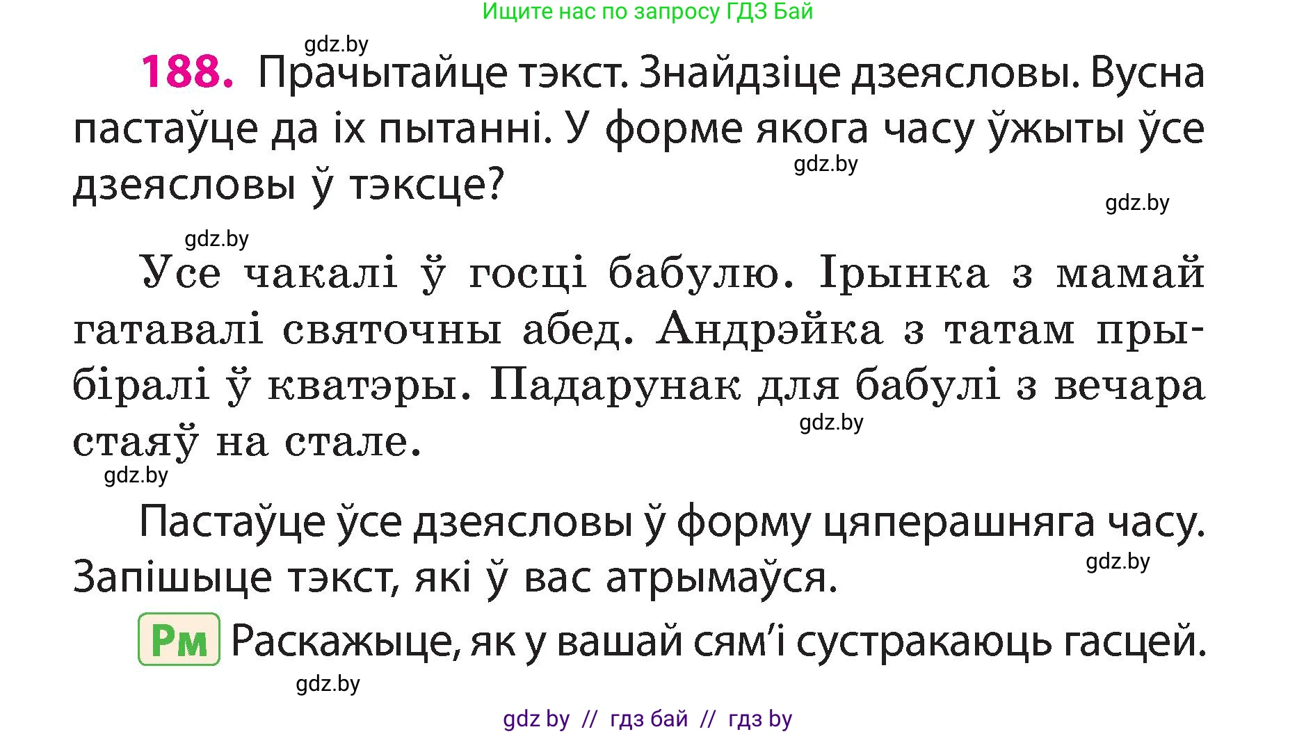 Белорусский язык (Беларуская мова), 3 класс Учебник, автор: Свірыдзенка Вольга Іванаўна, издательство Нацыянальны інстытут адукацыі, Минск, 2023, зелёного цвета, Частка 2, страница 106, номер 188, Условие