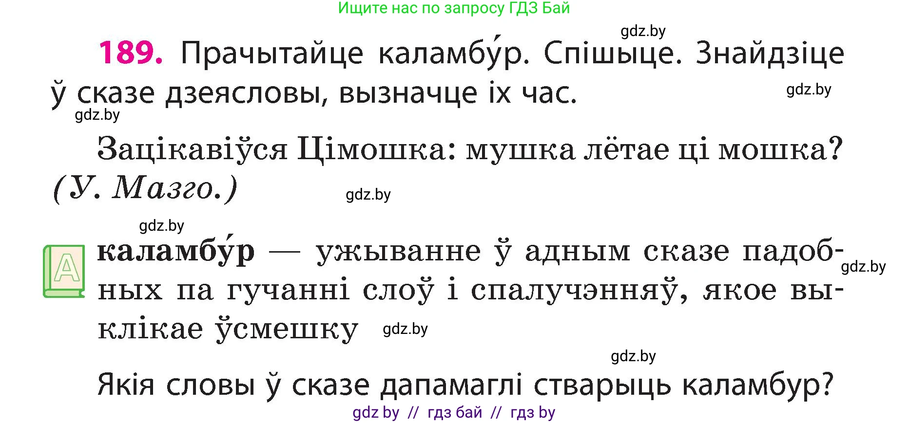 Белорусский язык (Беларуская мова), 3 класс Учебник, автор: Свірыдзенка Вольга Іванаўна, издательство Нацыянальны інстытут адукацыі, Минск, 2023, зелёного цвета, Частка 2, страница 106, номер 189, Условие