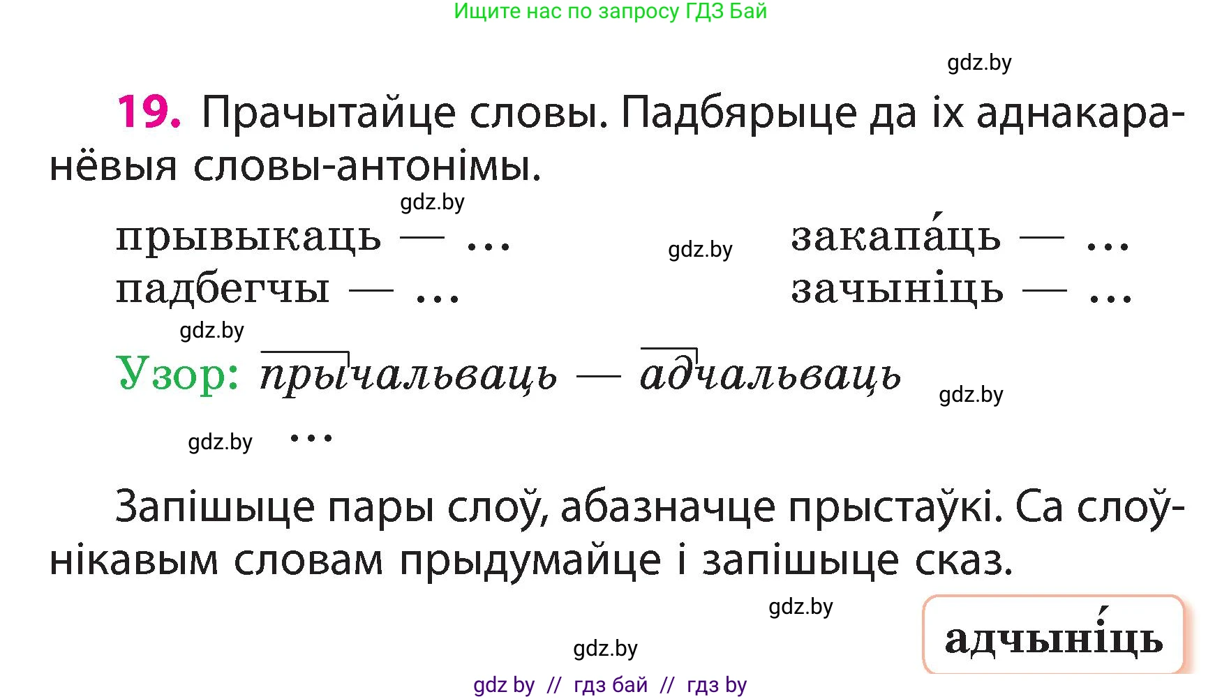 Белорусский язык (Беларуская мова), 3 класс Учебник, автор: Свірыдзенка Вольга Іванаўна, издательство Нацыянальны інстытут адукацыі, Минск, 2023, зелёного цвета, Частка 2, страница 13, номер 19, Условие