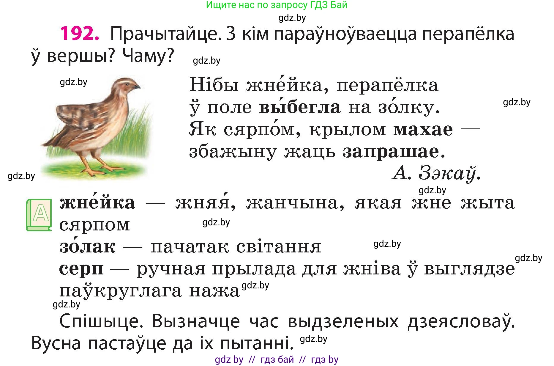 Белорусский язык (Беларуская мова), 3 класс Учебник, автор: Свірыдзенка Вольга Іванаўна, издательство Нацыянальны інстытут адукацыі, Минск, 2023, зелёного цвета, Частка 2, страница 108, номер 192, Условие