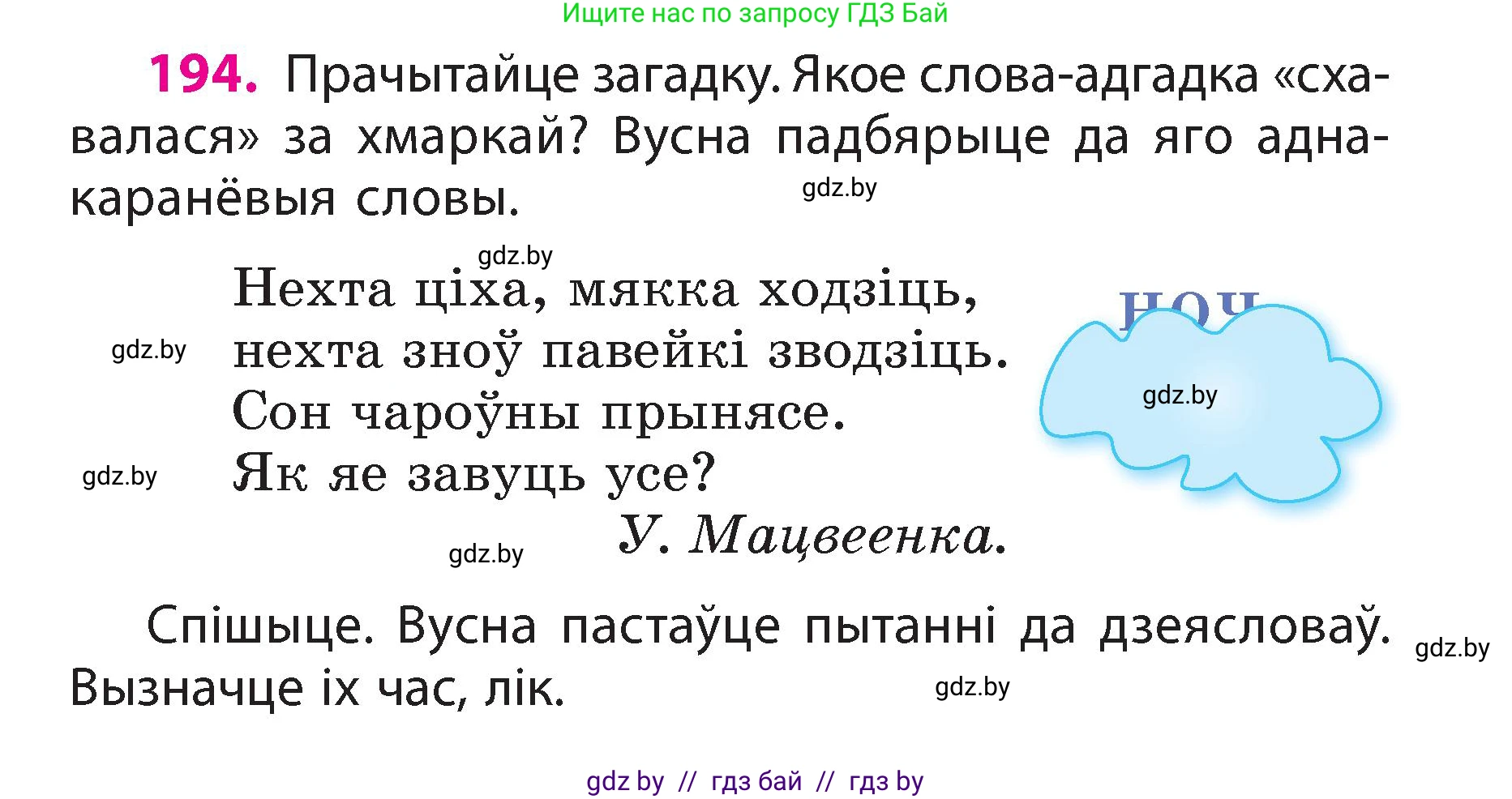 Белорусский язык (Беларуская мова), 3 класс Учебник, автор: Свірыдзенка Вольга Іванаўна, издательство Нацыянальны інстытут адукацыі, Минск, 2023, зелёного цвета, Частка 2, страница 109, номер 194, Условие